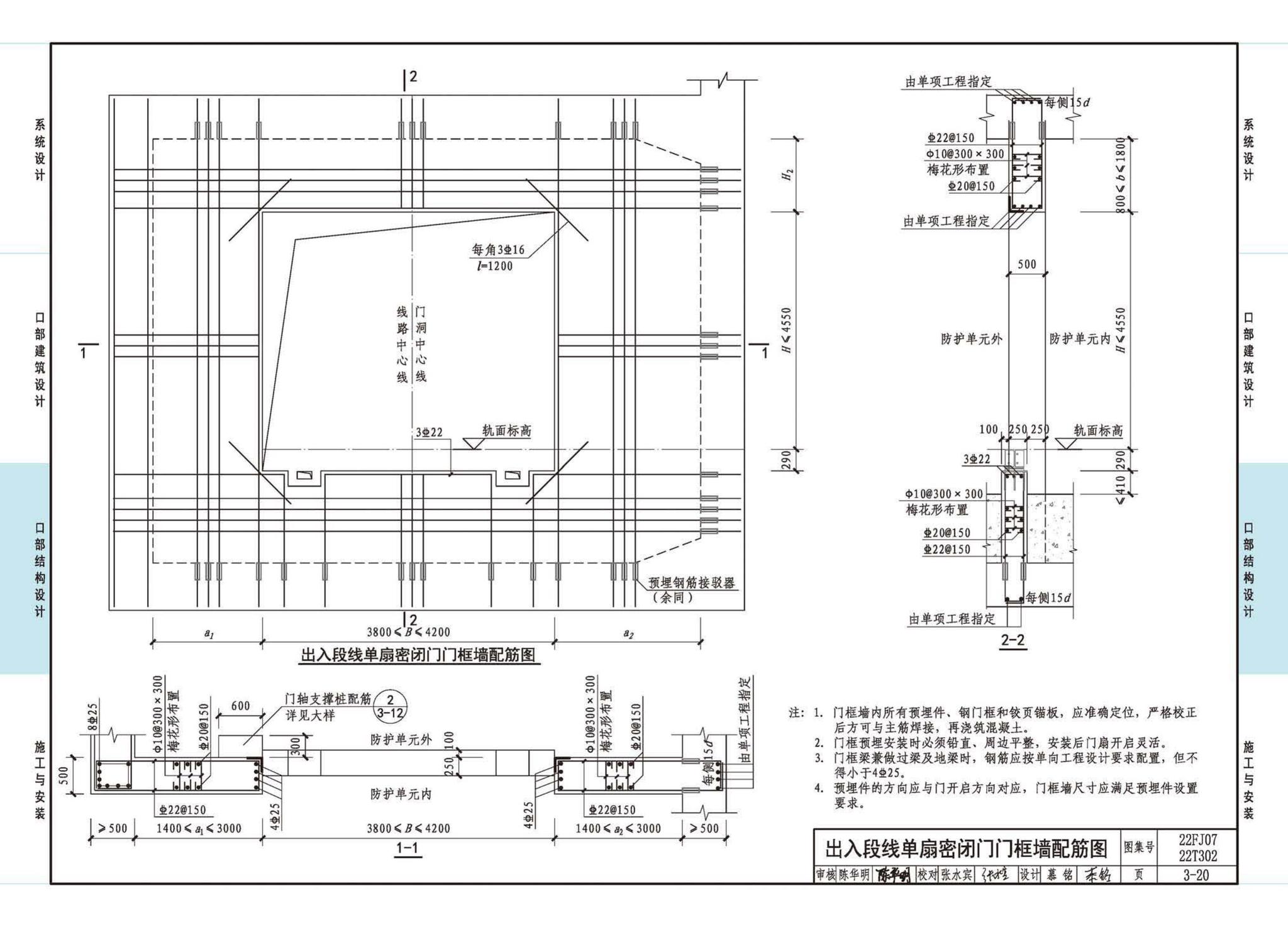 22FJ07  22T302--城市轨道交通工程人民防空设计