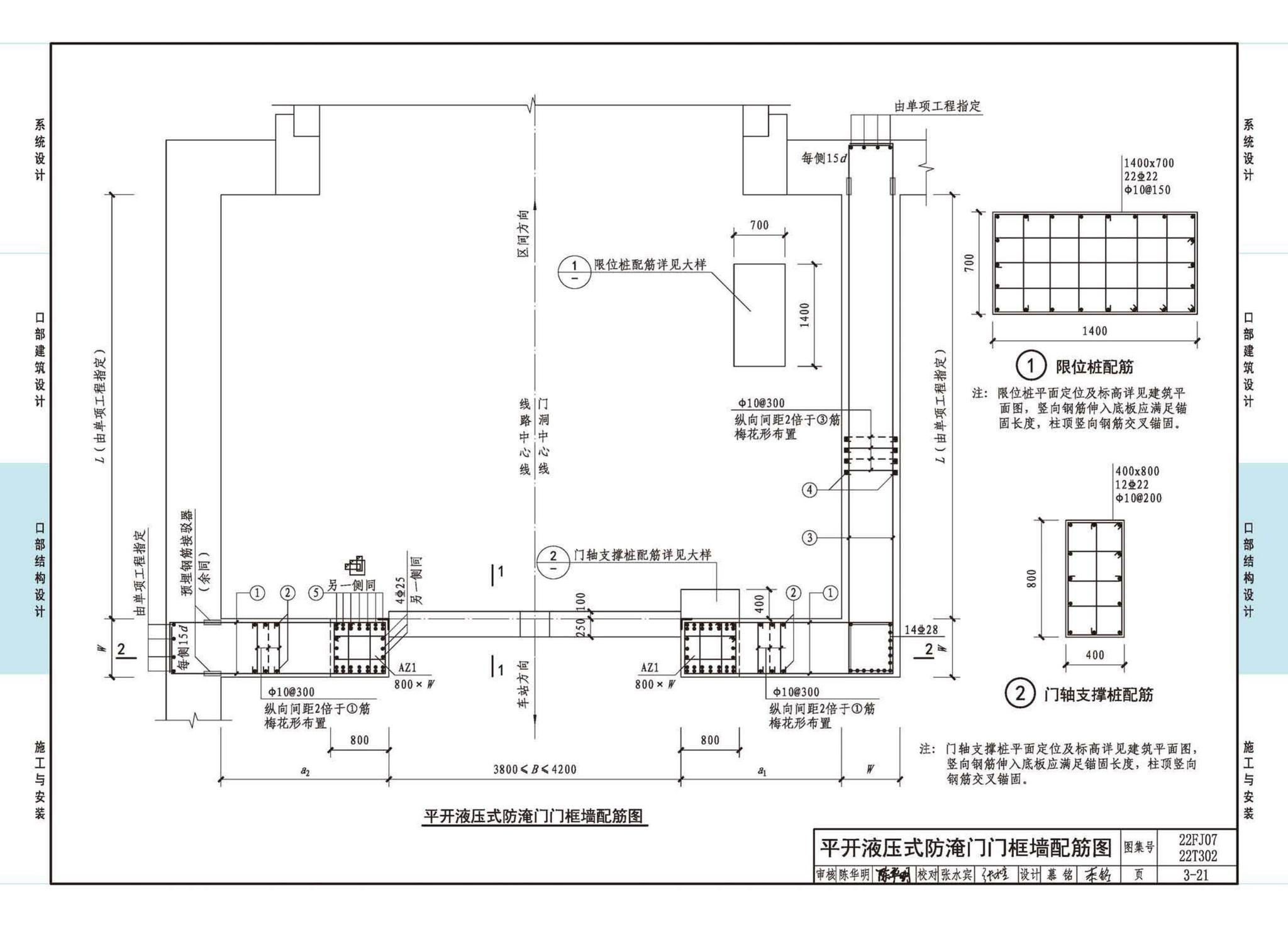 22FJ07  22T302--城市轨道交通工程人民防空设计