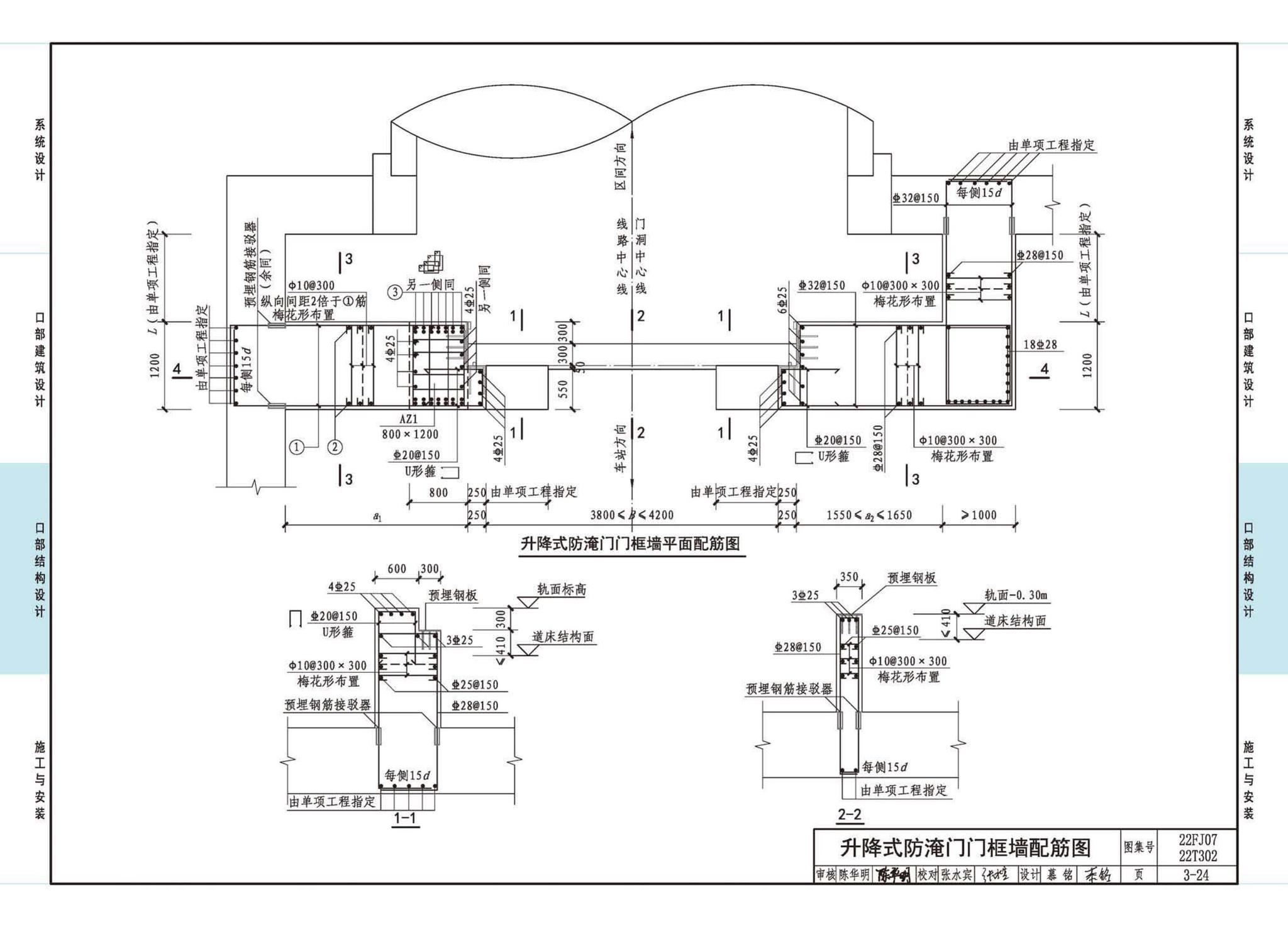 22FJ07  22T302--城市轨道交通工程人民防空设计