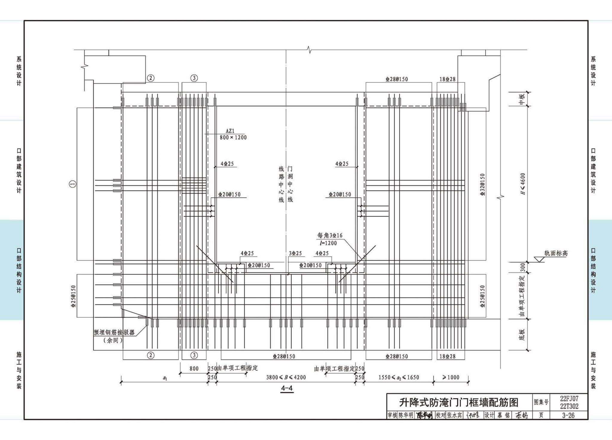 22FJ07  22T302--城市轨道交通工程人民防空设计