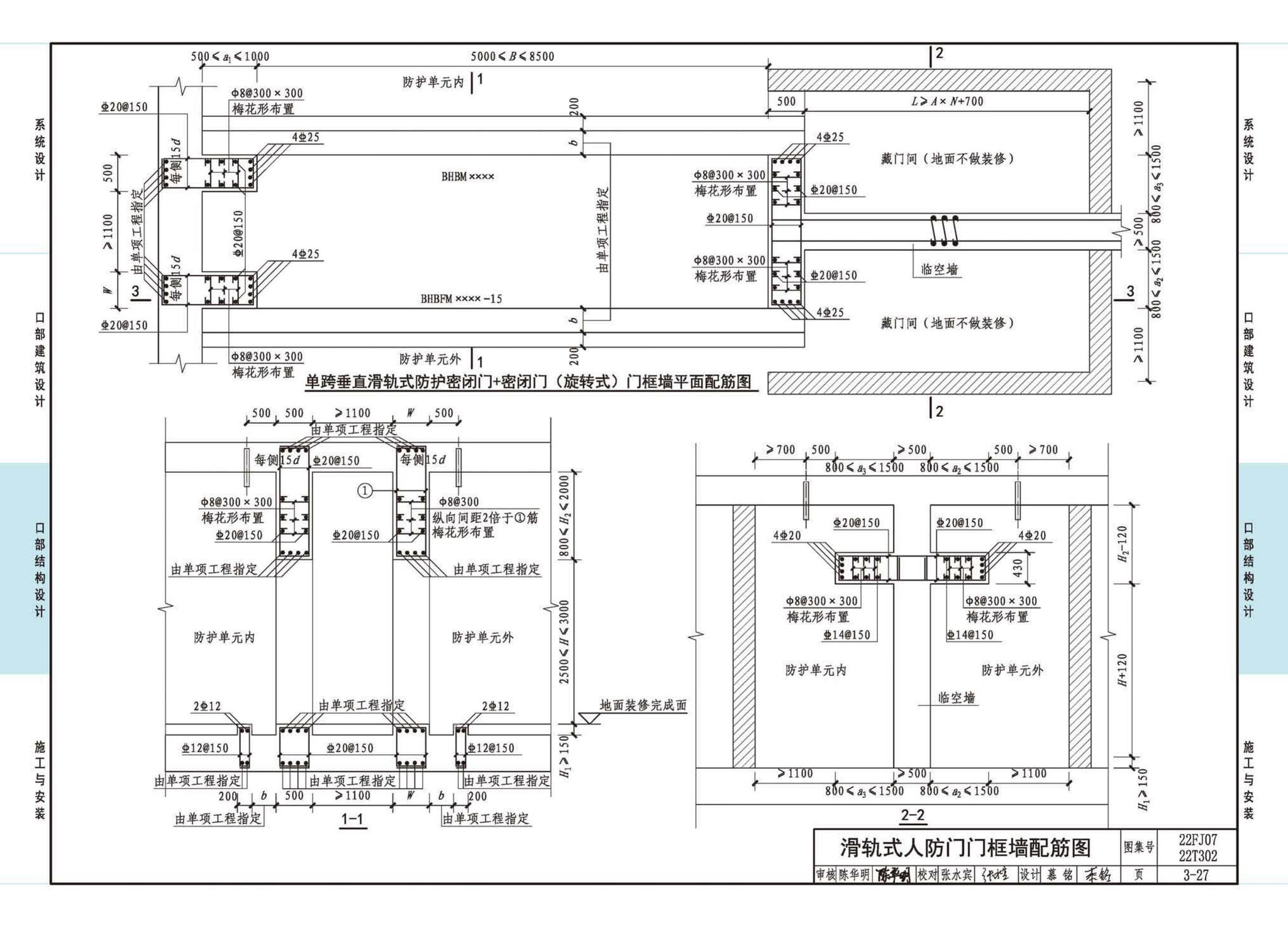 22FJ07  22T302--城市轨道交通工程人民防空设计