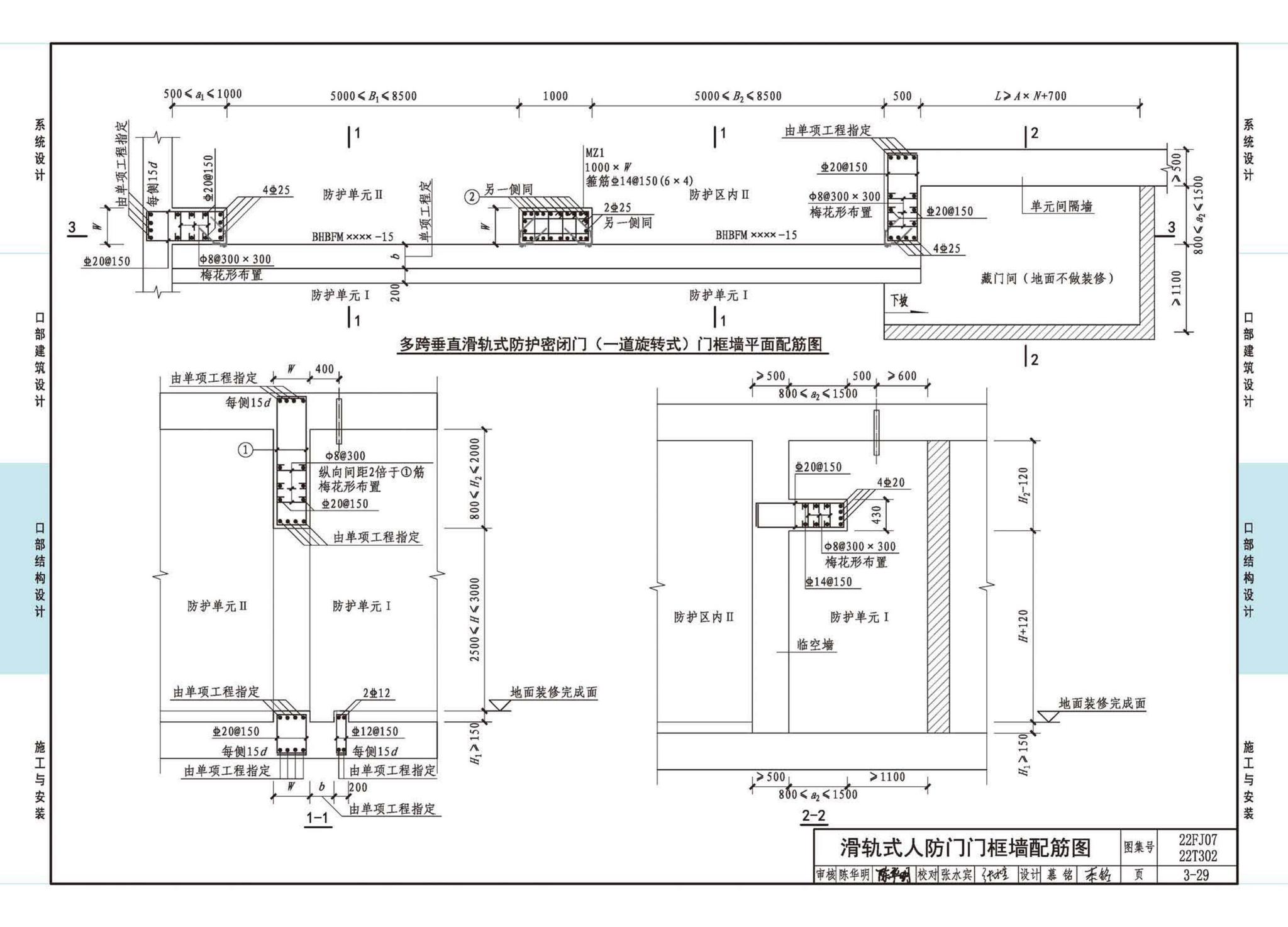 22FJ07  22T302--城市轨道交通工程人民防空设计