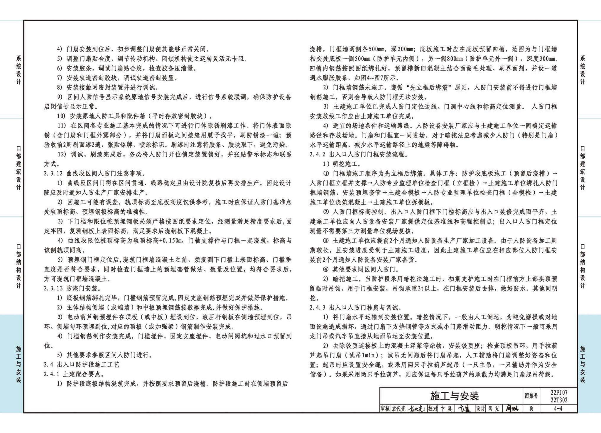 22FJ07  22T302--城市轨道交通工程人民防空设计