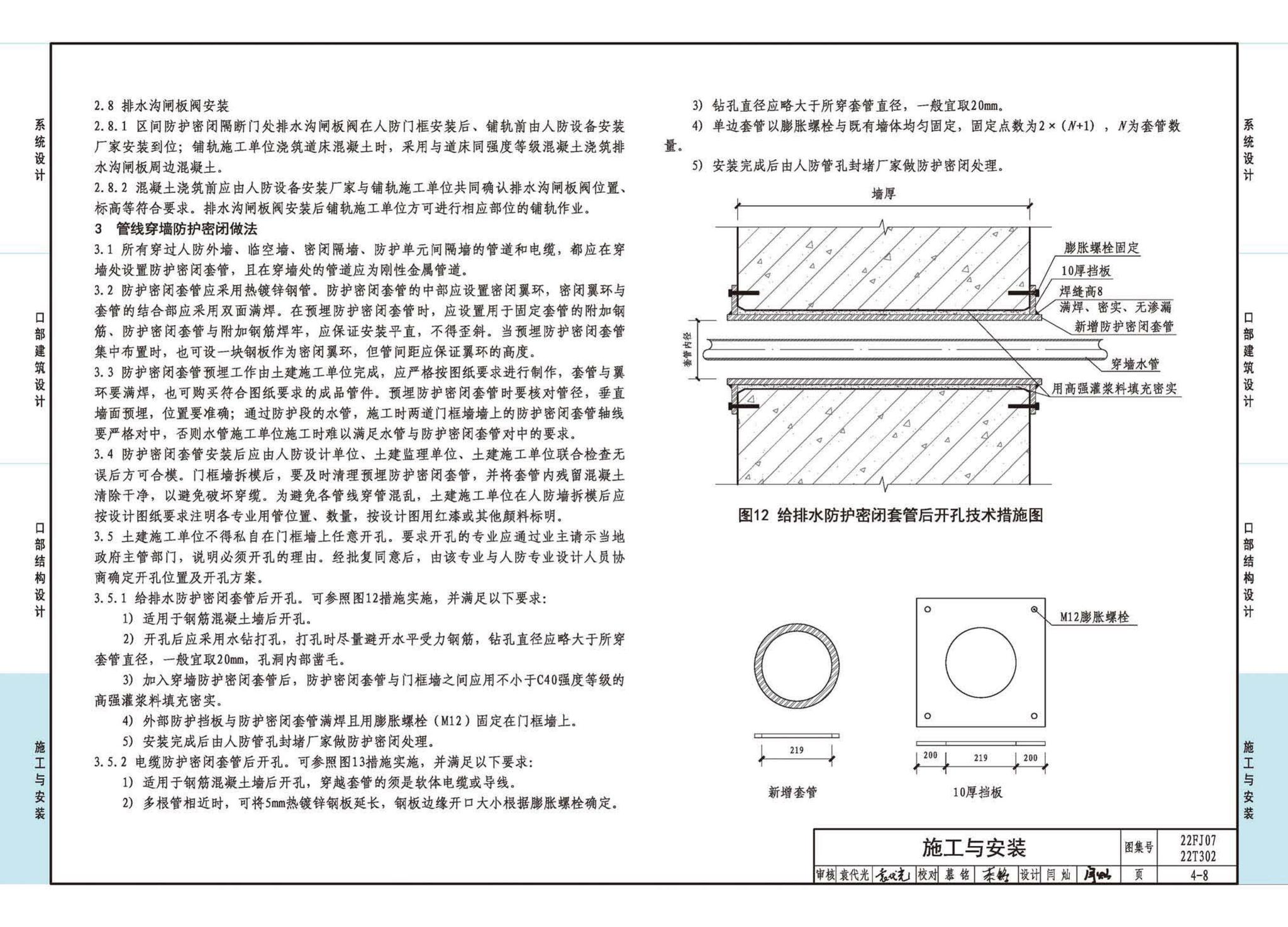 22FJ07  22T302--城市轨道交通工程人民防空设计