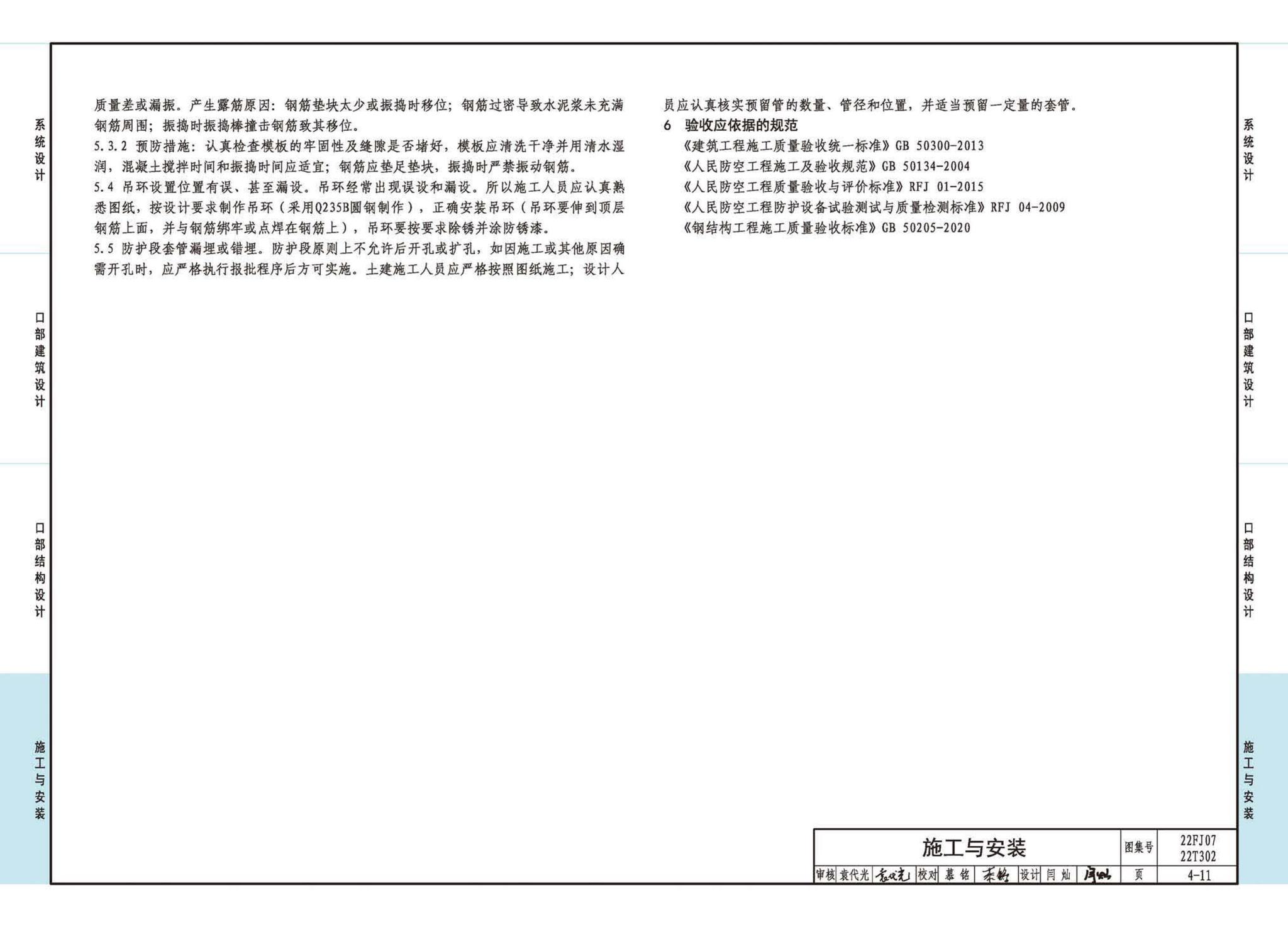 22FJ07  22T302--城市轨道交通工程人民防空设计