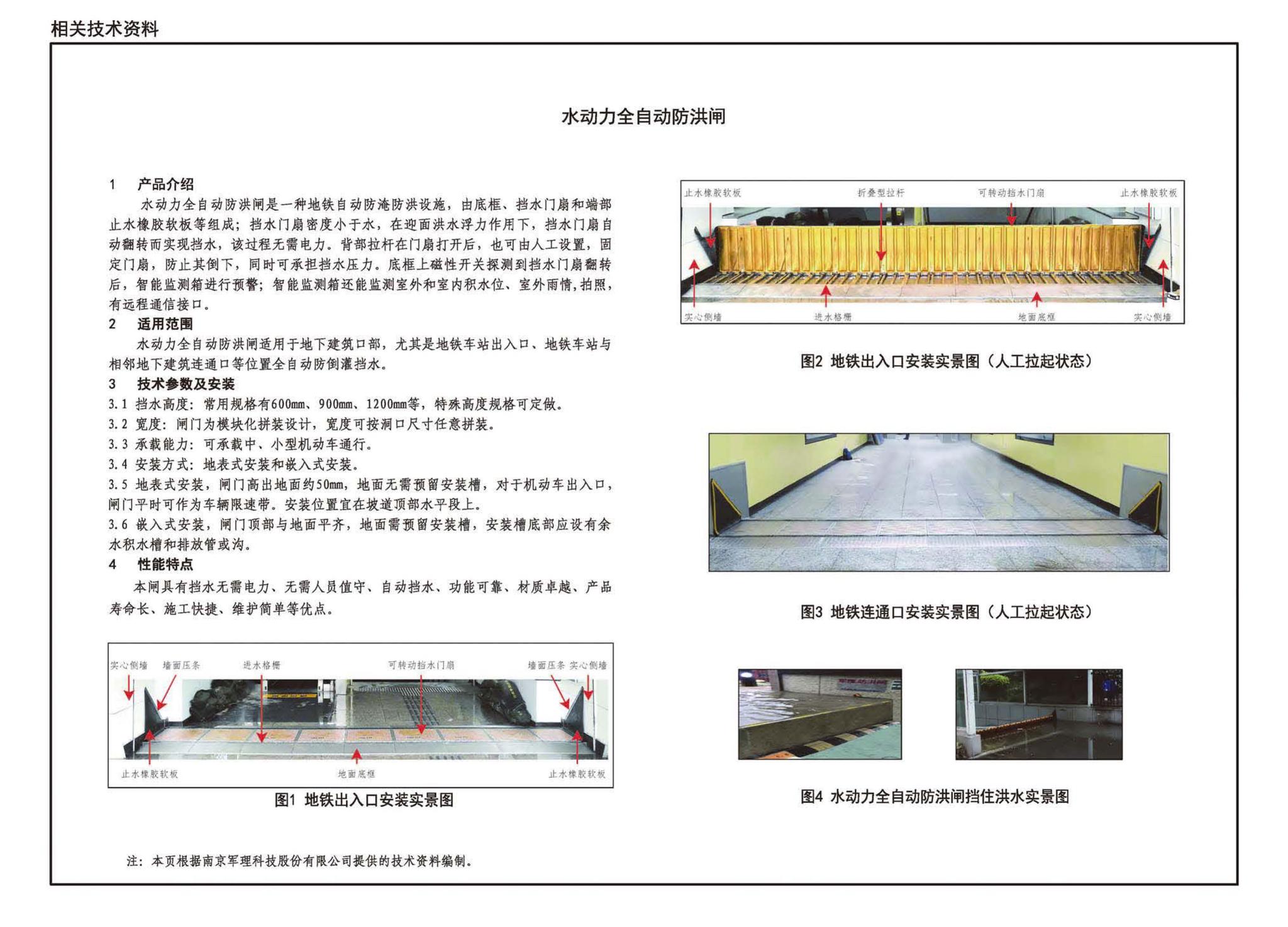 22FJ07  22T302--城市轨道交通工程人民防空设计