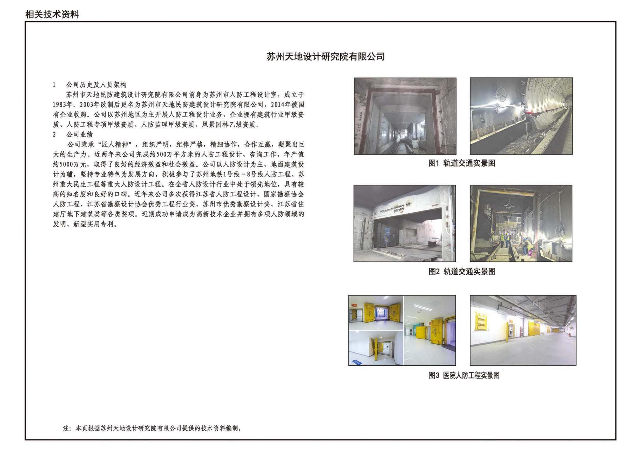 22FJ07  22T302--城市轨道交通工程人民防空设计