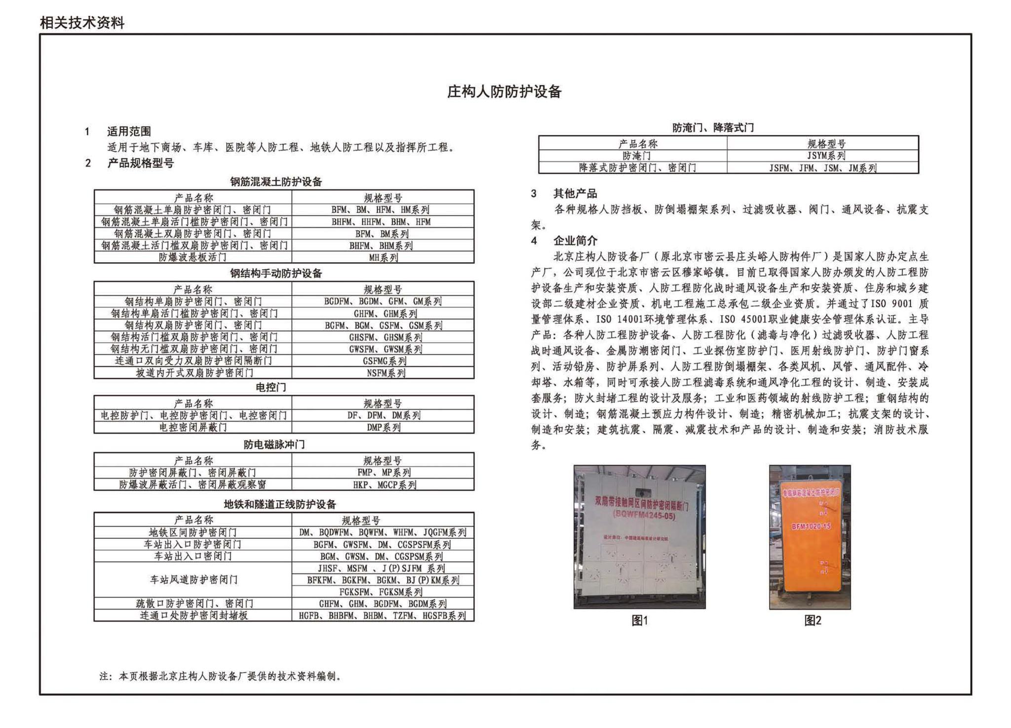 22FJ07  22T302--城市轨道交通工程人民防空设计