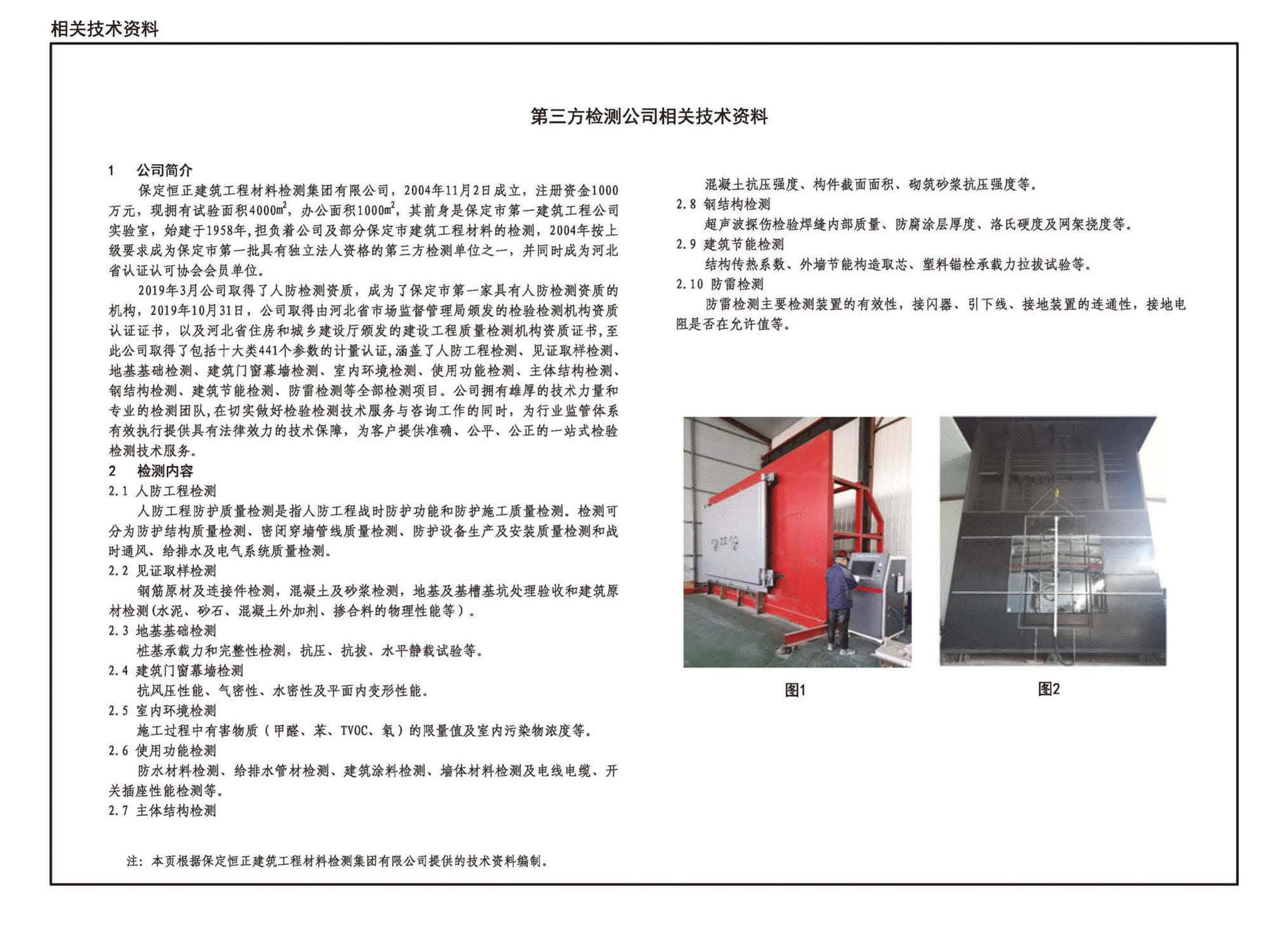 22FJ07  22T302--城市轨道交通工程人民防空设计