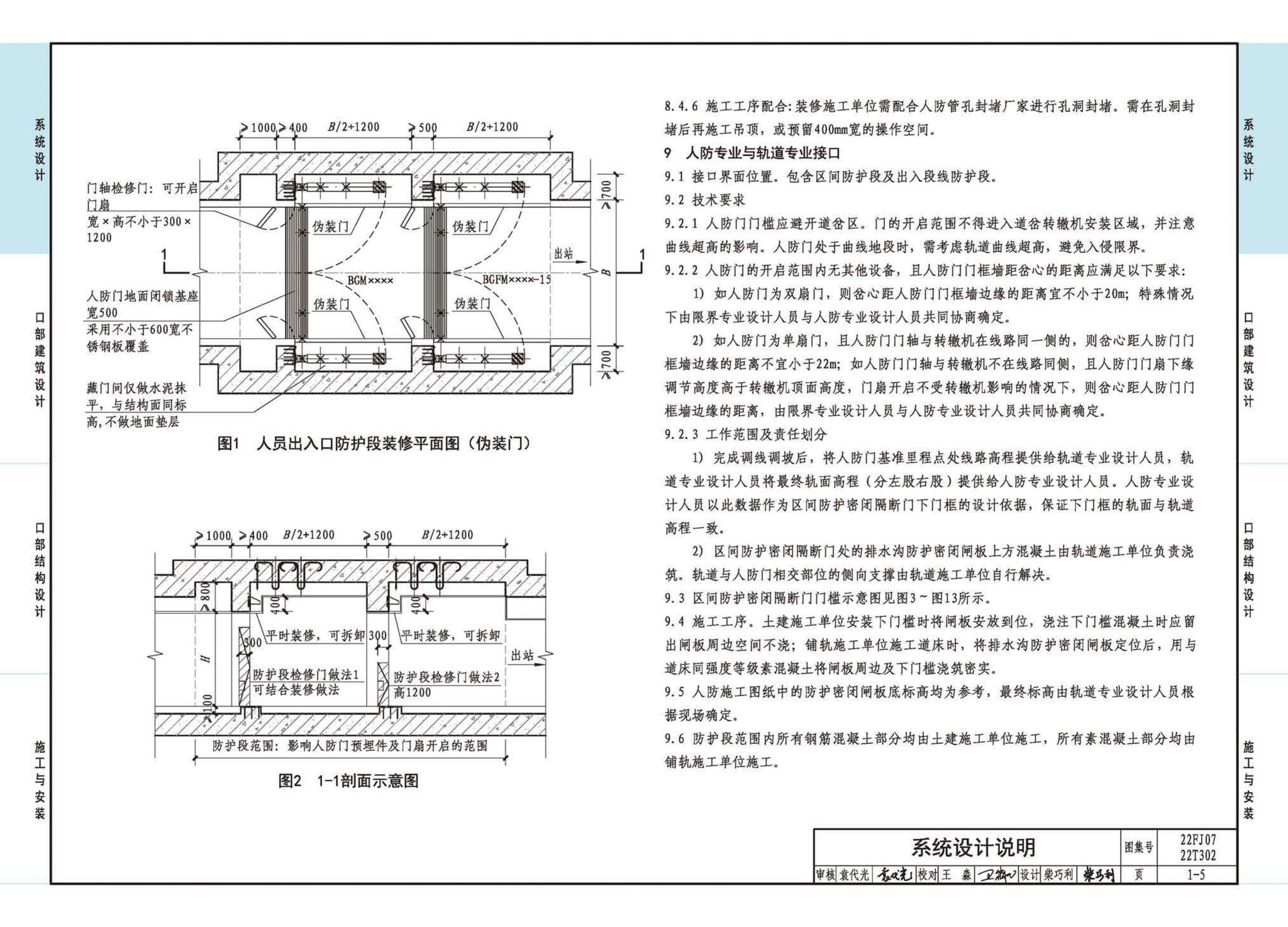 22FJ07  22T302--城市轨道交通工程人民防空设计