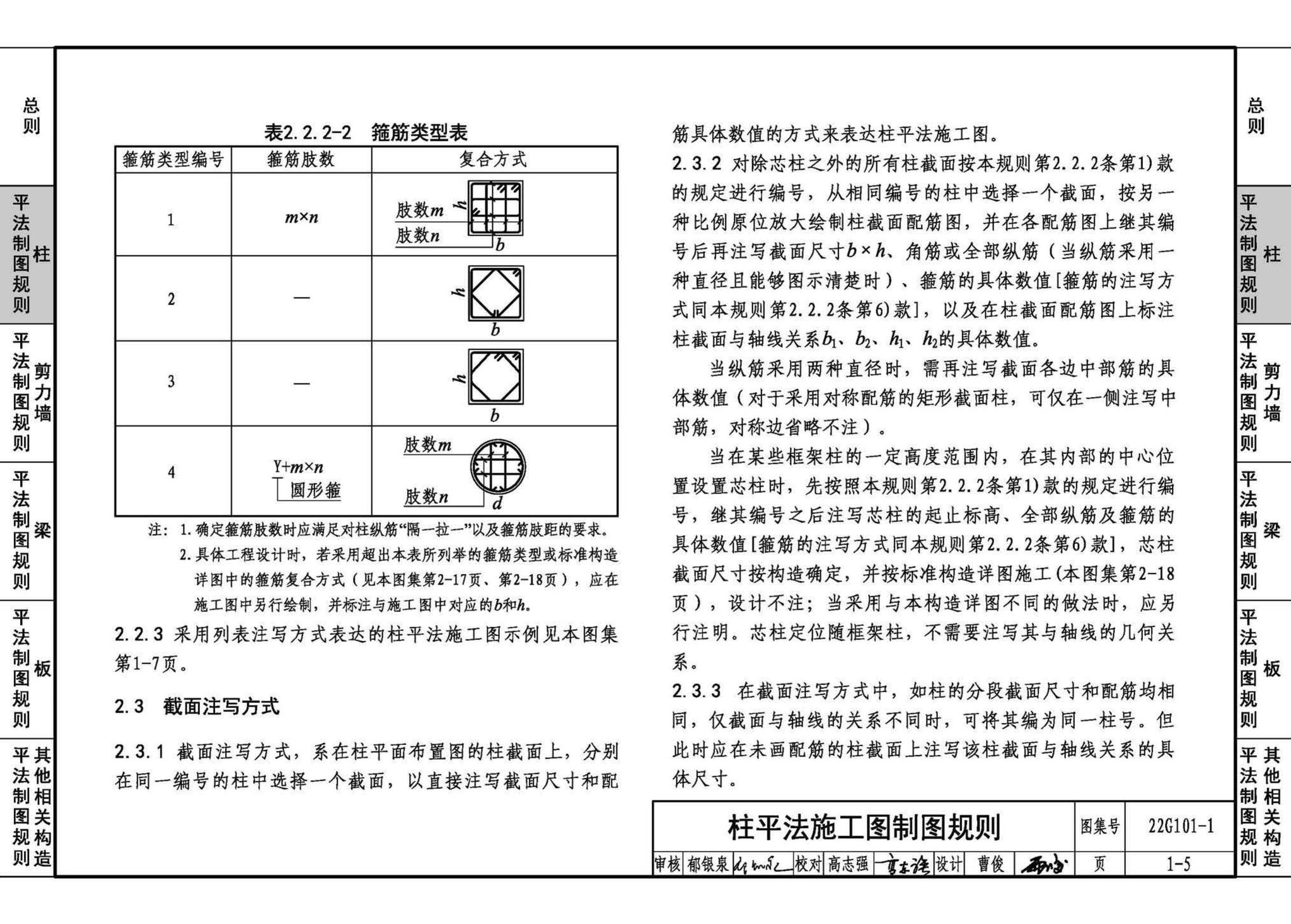 22G101-1--混凝土结构施工图平面整体表示方法制图规则和构造详图（现浇混凝土框架、剪力墙、梁、板）