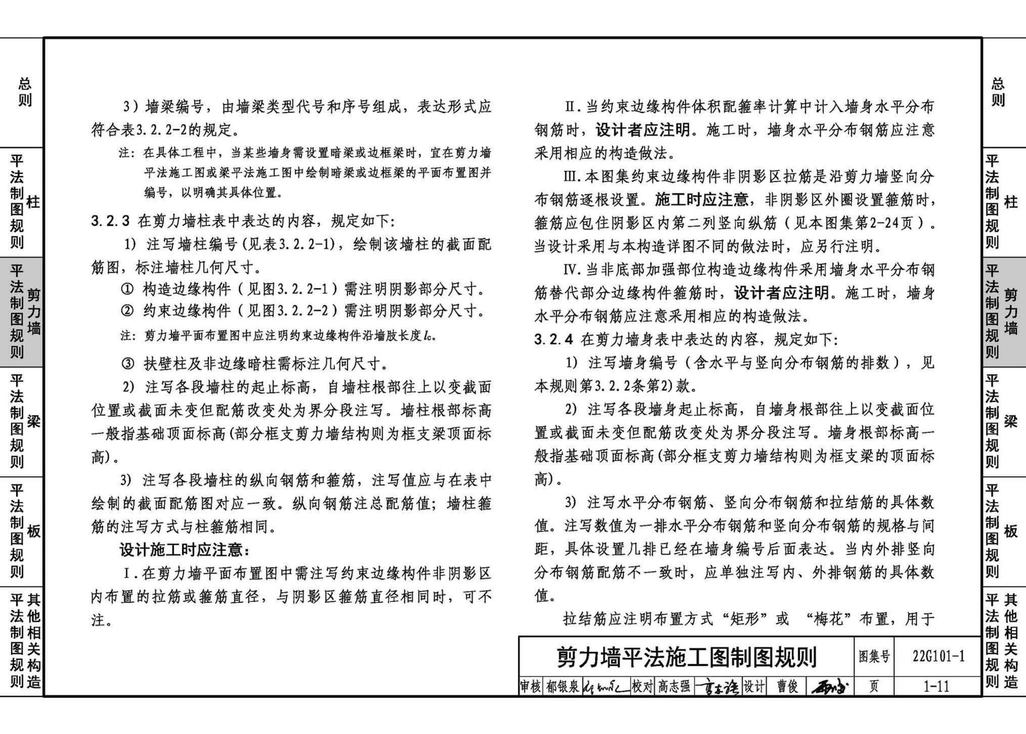 22G101-1--混凝土结构施工图平面整体表示方法制图规则和构造详图（现浇混凝土框架、剪力墙、梁、板）