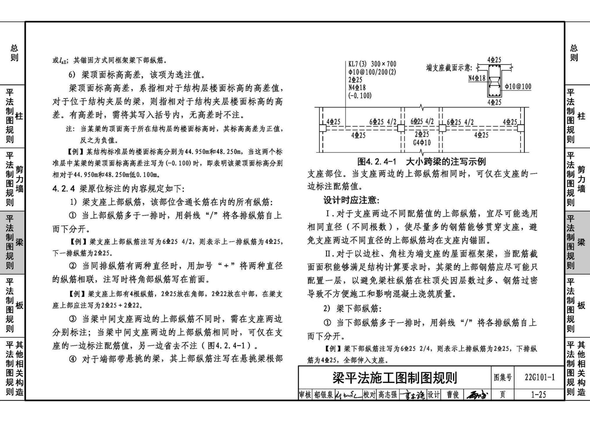 22G101-1--混凝土结构施工图平面整体表示方法制图规则和构造详图（现浇混凝土框架、剪力墙、梁、板）