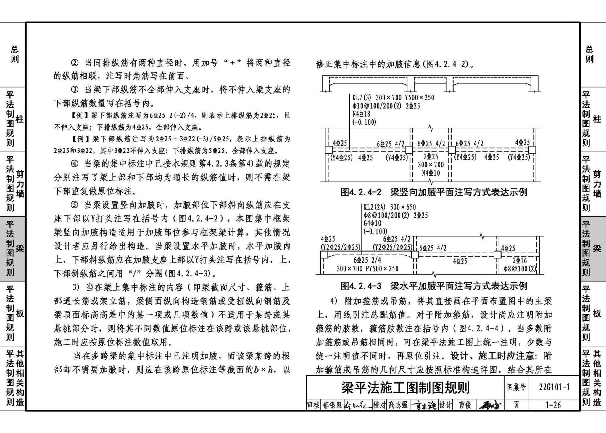 22G101-1--混凝土结构施工图平面整体表示方法制图规则和构造详图（现浇混凝土框架、剪力墙、梁、板）