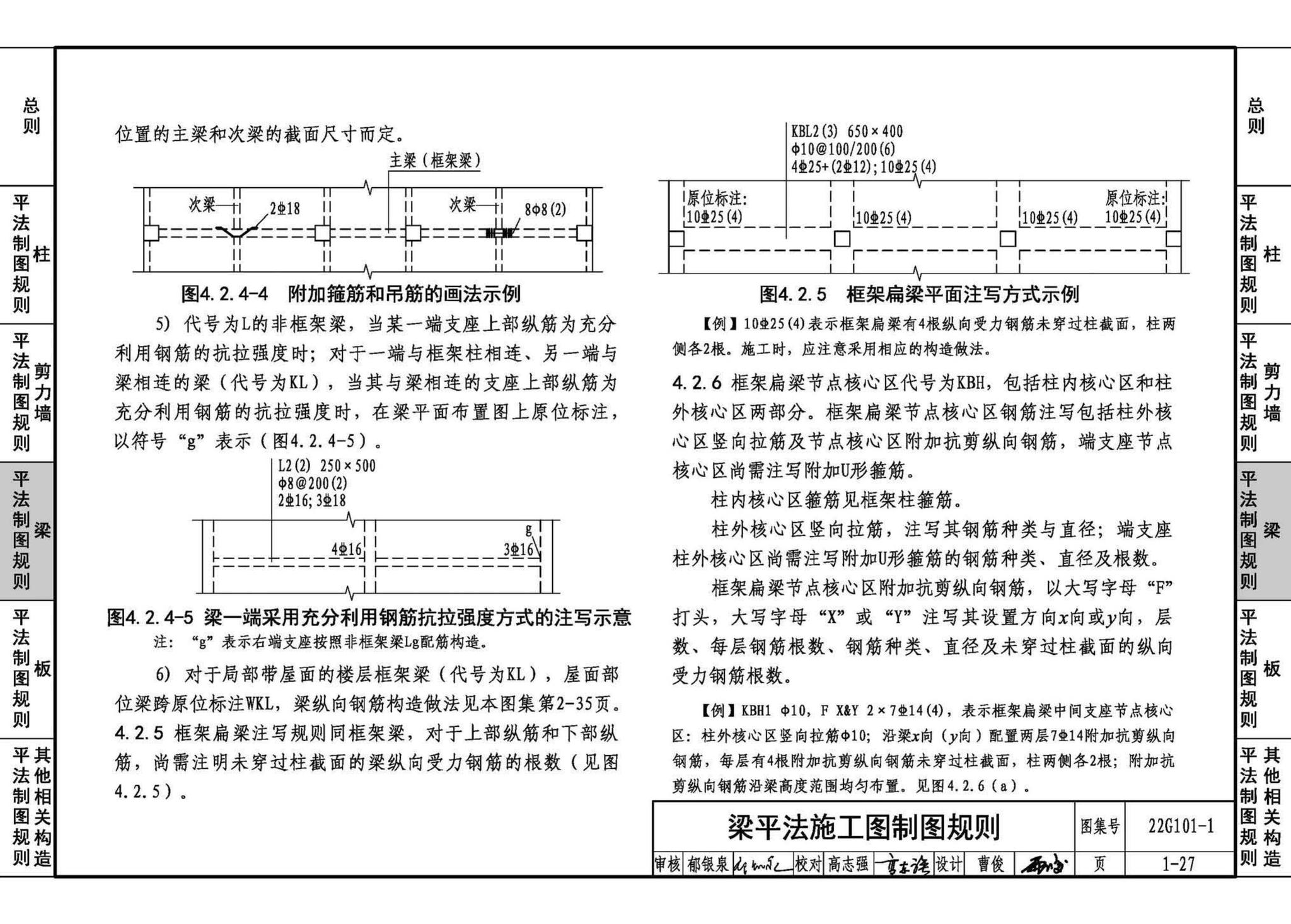 22G101-1--混凝土结构施工图平面整体表示方法制图规则和构造详图（现浇混凝土框架、剪力墙、梁、板）