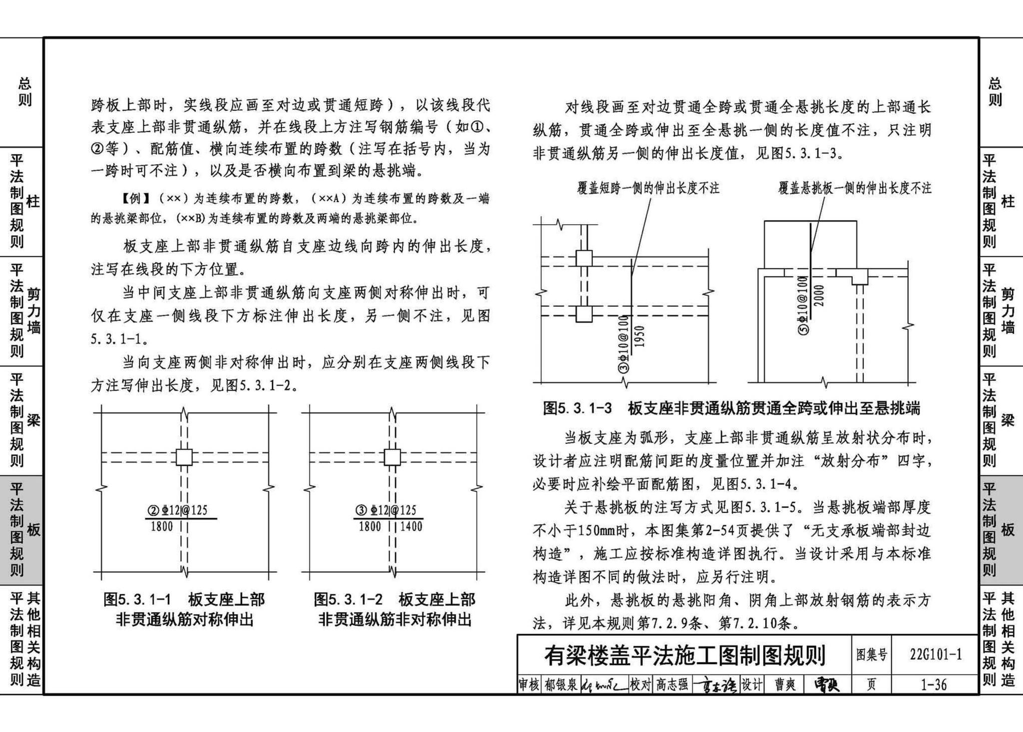 22G101-1--混凝土结构施工图平面整体表示方法制图规则和构造详图（现浇混凝土框架、剪力墙、梁、板）