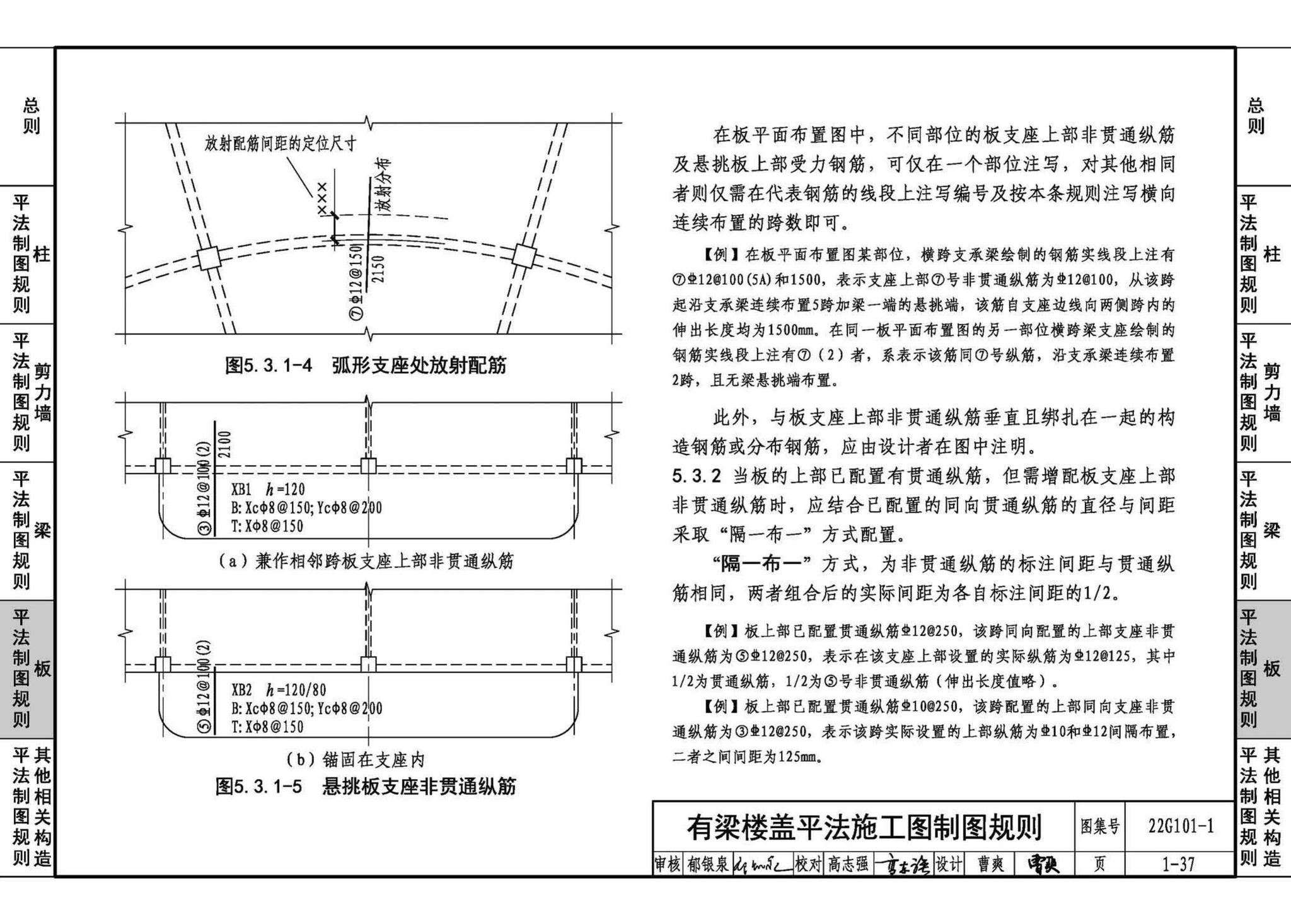 22G101-1--混凝土结构施工图平面整体表示方法制图规则和构造详图（现浇混凝土框架、剪力墙、梁、板）