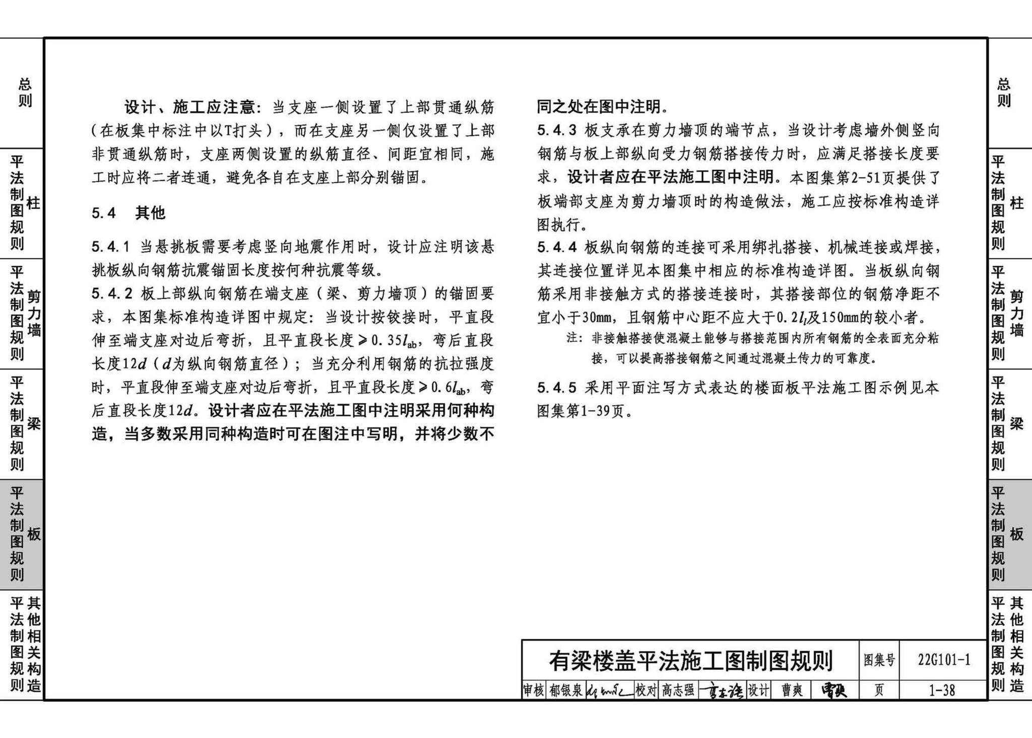 22G101-1--混凝土结构施工图平面整体表示方法制图规则和构造详图（现浇混凝土框架、剪力墙、梁、板）