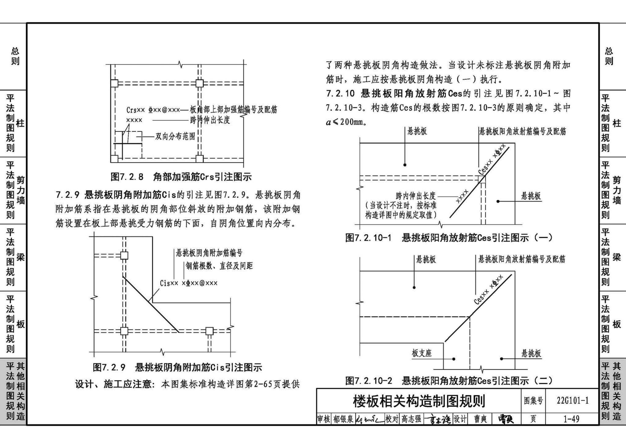 22G101-1--混凝土结构施工图平面整体表示方法制图规则和构造详图（现浇混凝土框架、剪力墙、梁、板）