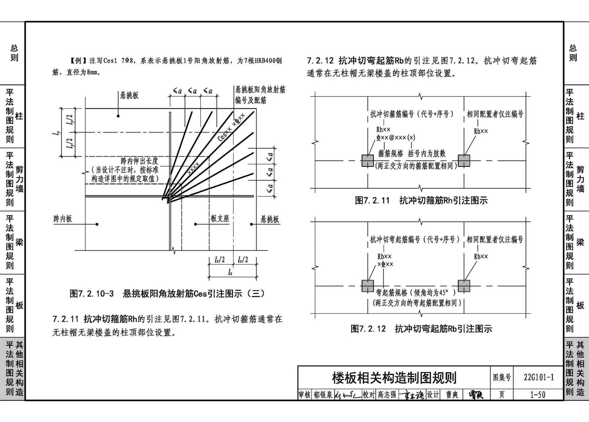 22G101-1--混凝土结构施工图平面整体表示方法制图规则和构造详图（现浇混凝土框架、剪力墙、梁、板）