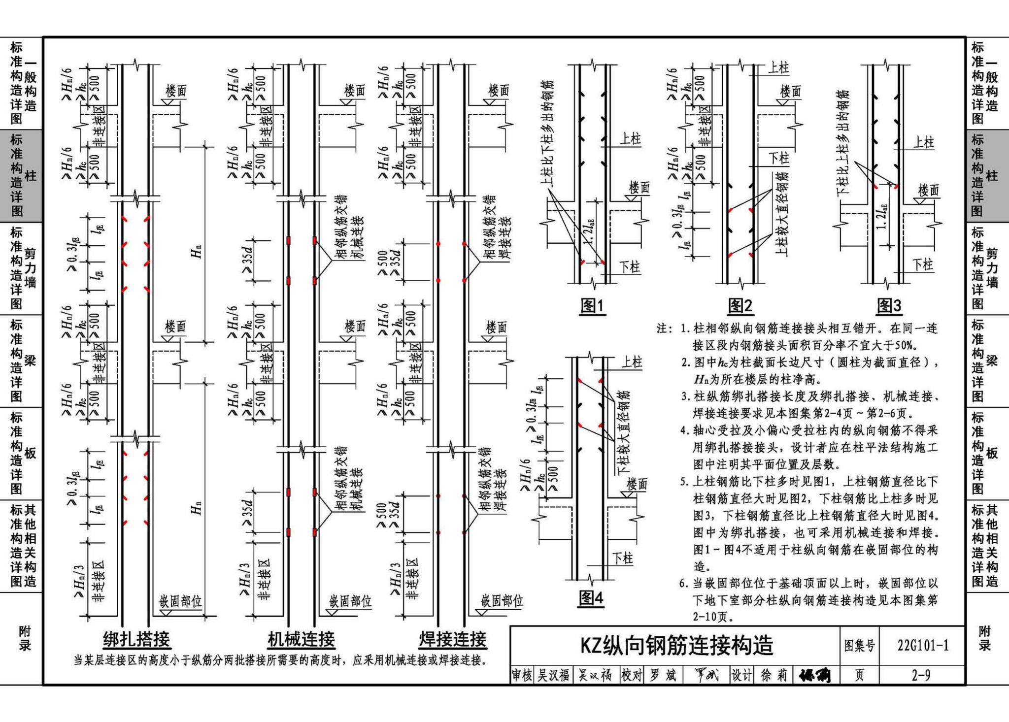 22G101-1--混凝土结构施工图平面整体表示方法制图规则和构造详图（现浇混凝土框架、剪力墙、梁、板）