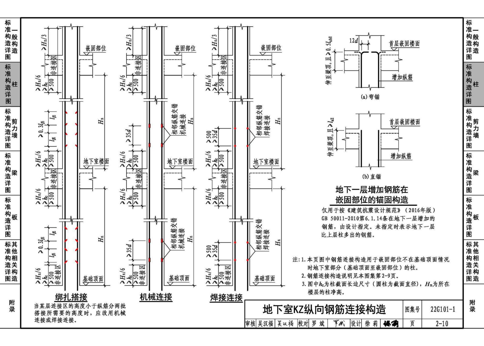 22G101-1--混凝土结构施工图平面整体表示方法制图规则和构造详图（现浇混凝土框架、剪力墙、梁、板）