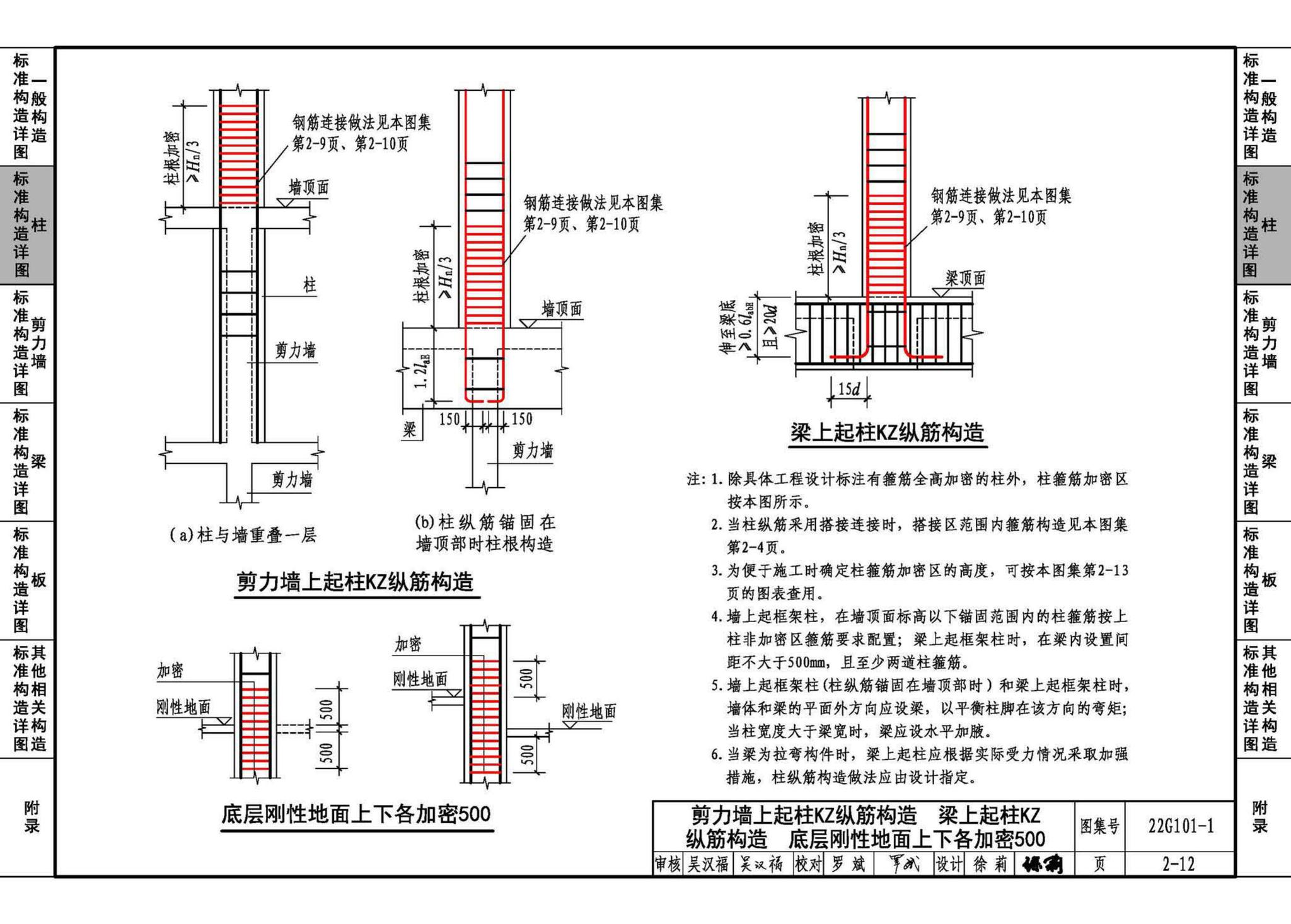 22G101-1--混凝土结构施工图平面整体表示方法制图规则和构造详图（现浇混凝土框架、剪力墙、梁、板）