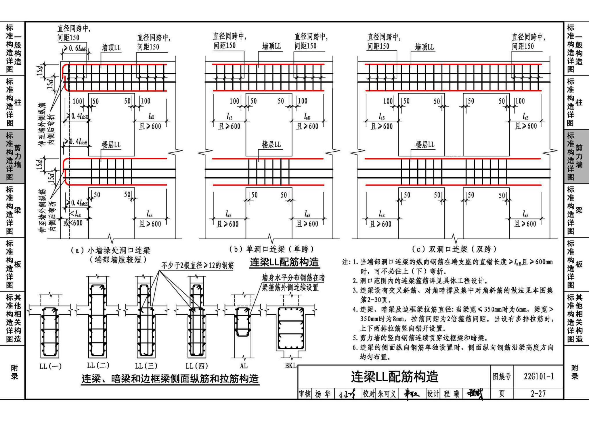 22G101-1--混凝土结构施工图平面整体表示方法制图规则和构造详图（现浇混凝土框架、剪力墙、梁、板）