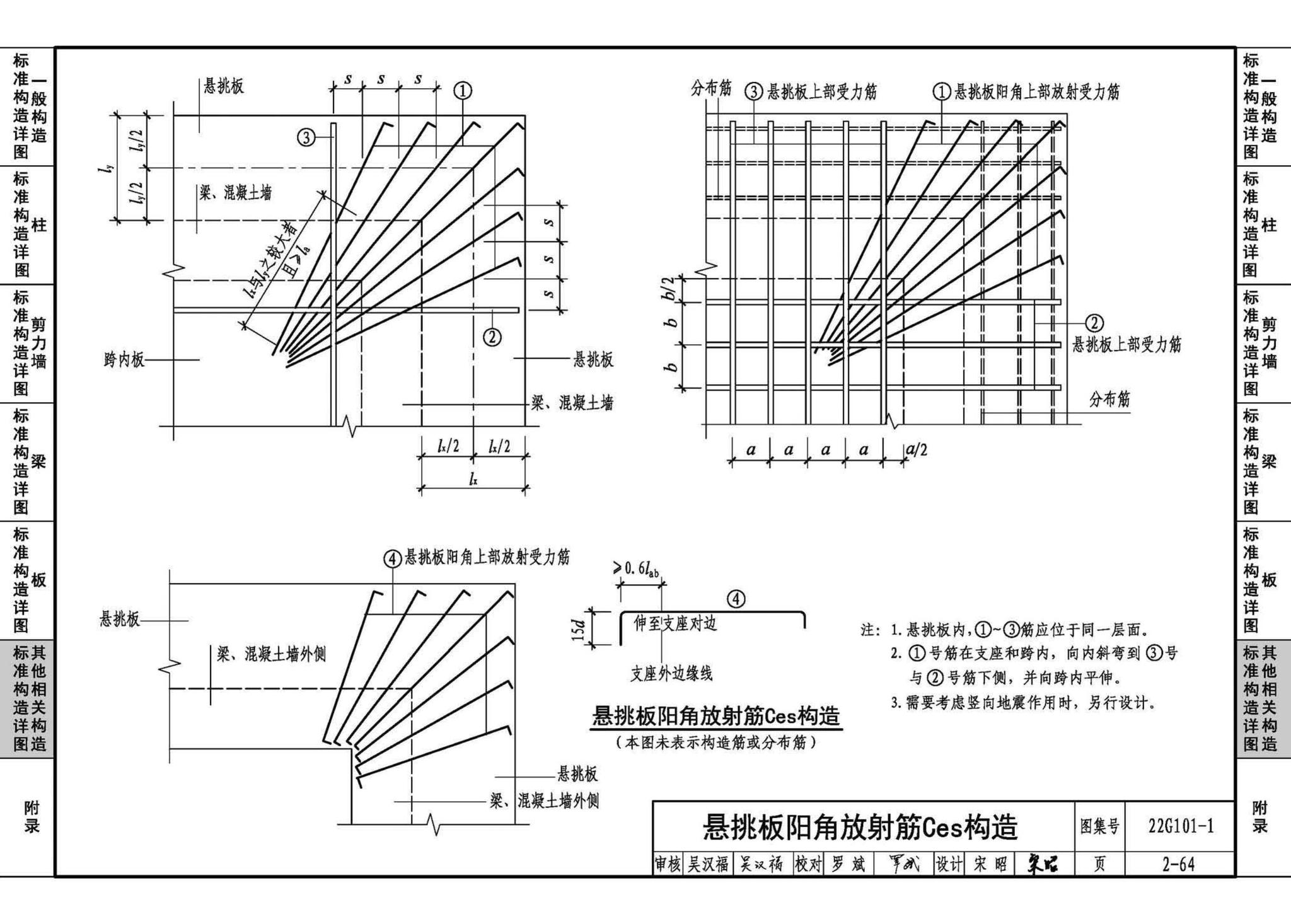 22G101-1--混凝土结构施工图平面整体表示方法制图规则和构造详图（现浇混凝土框架、剪力墙、梁、板）