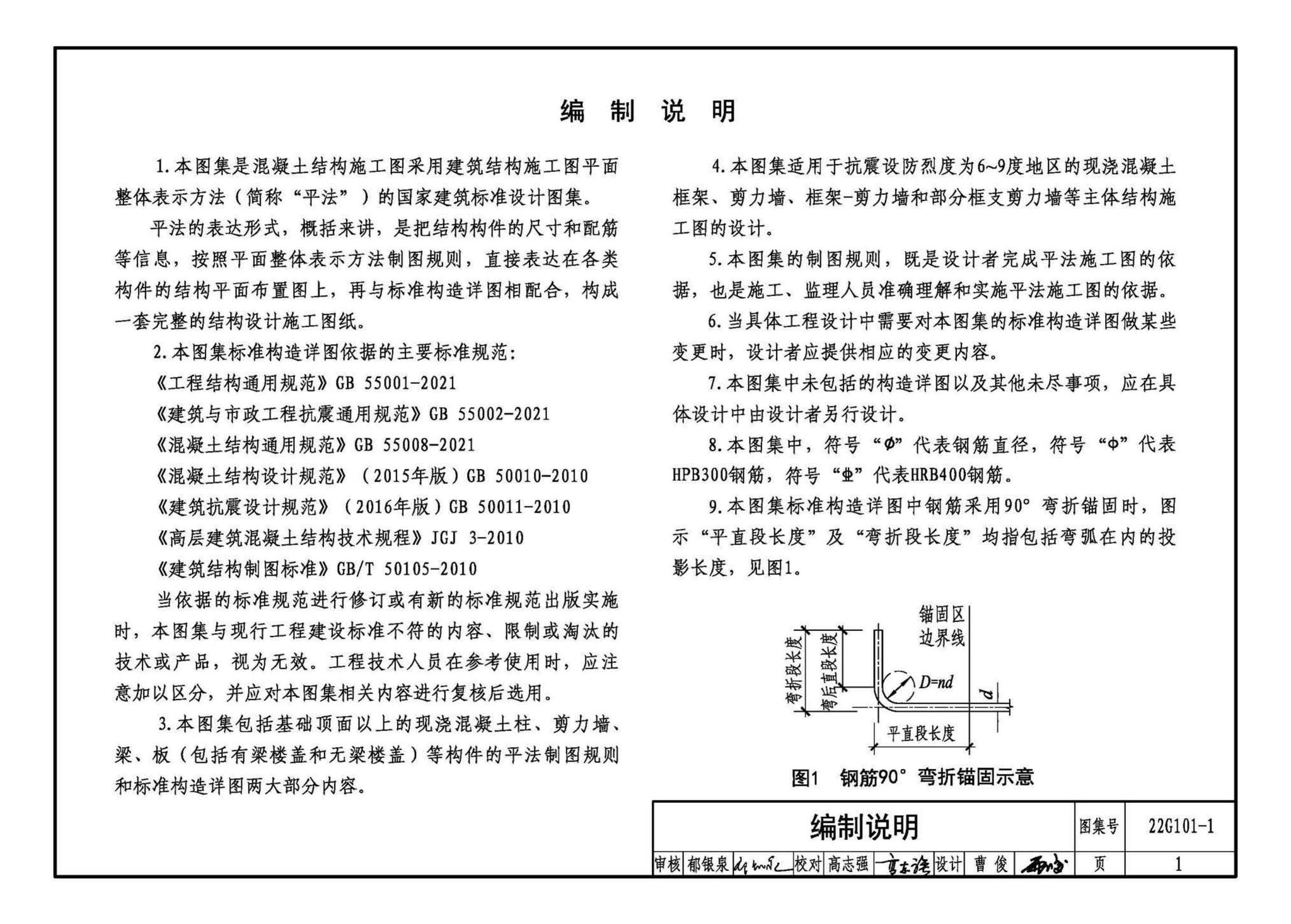 22G101-1--混凝土结构施工图平面整体表示方法制图规则和构造详图（现浇混凝土框架、剪力墙、梁、板）