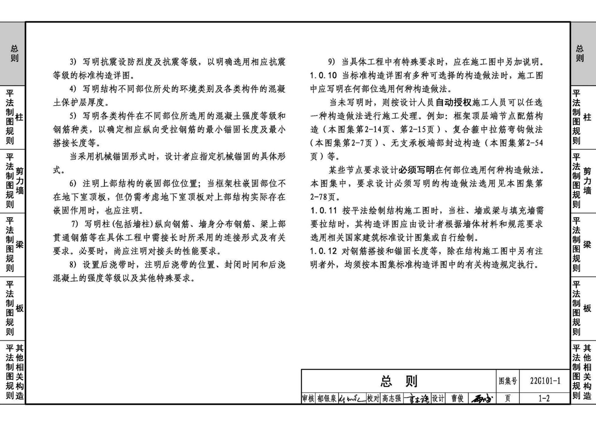 22G101-1--混凝土结构施工图平面整体表示方法制图规则和构造详图（现浇混凝土框架、剪力墙、梁、板）