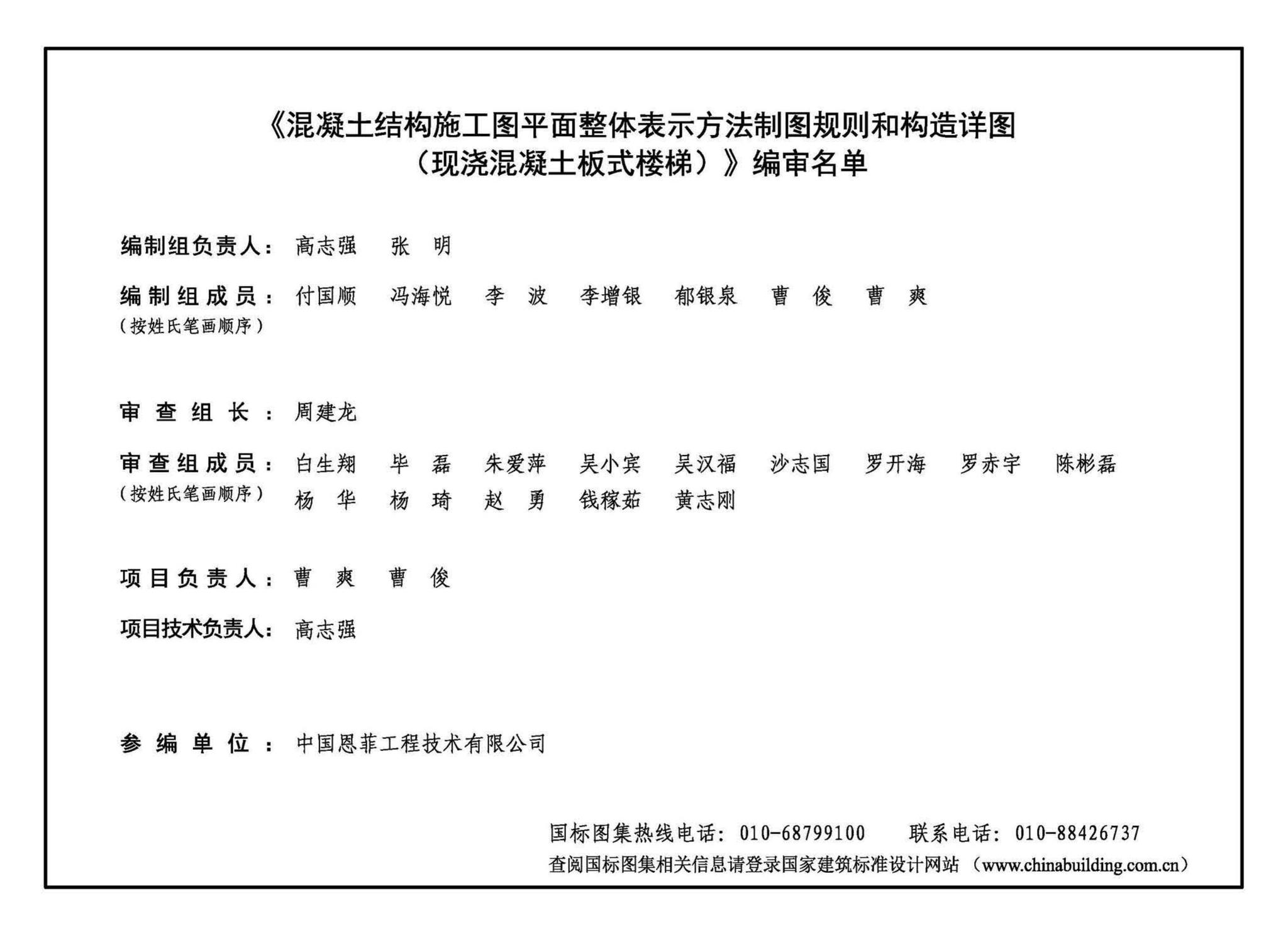 22G101-2--混凝土结构施工图平面整体表示方法制图规则和构造详图（现浇混凝土板式楼梯）