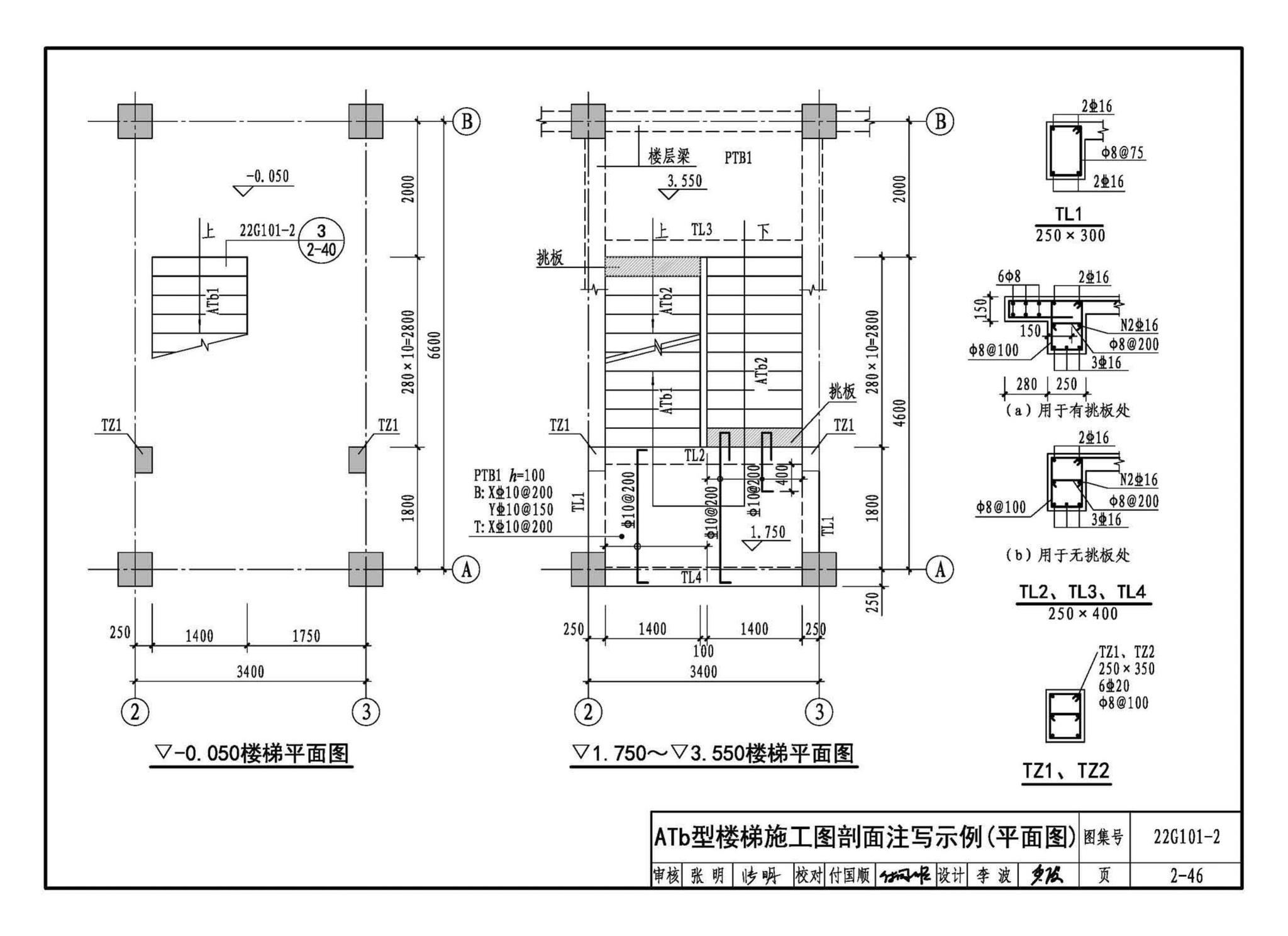 22G101-2--混凝土结构施工图平面整体表示方法制图规则和构造详图（现浇混凝土板式楼梯）