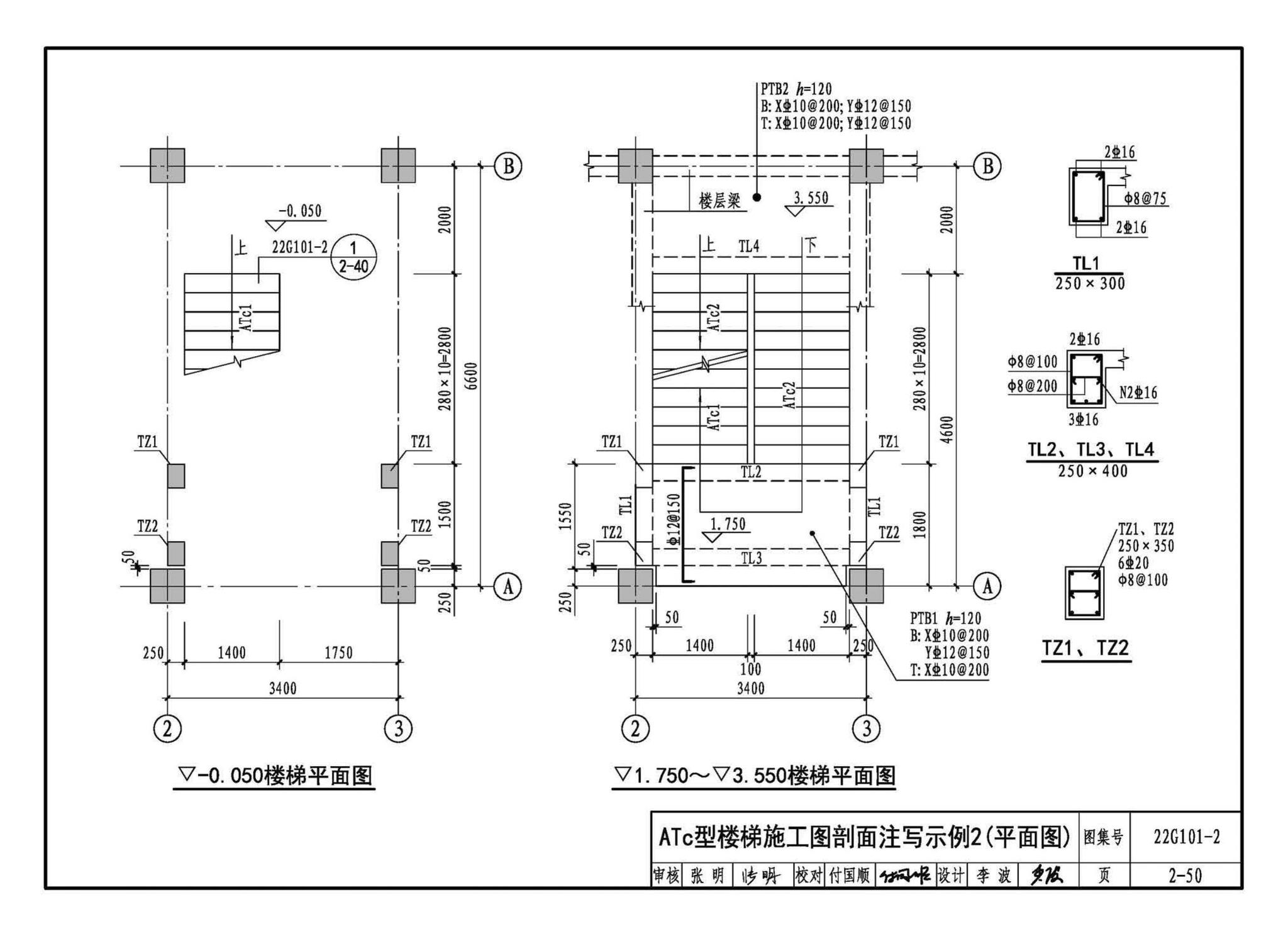 22G101-2--混凝土结构施工图平面整体表示方法制图规则和构造详图（现浇混凝土板式楼梯）