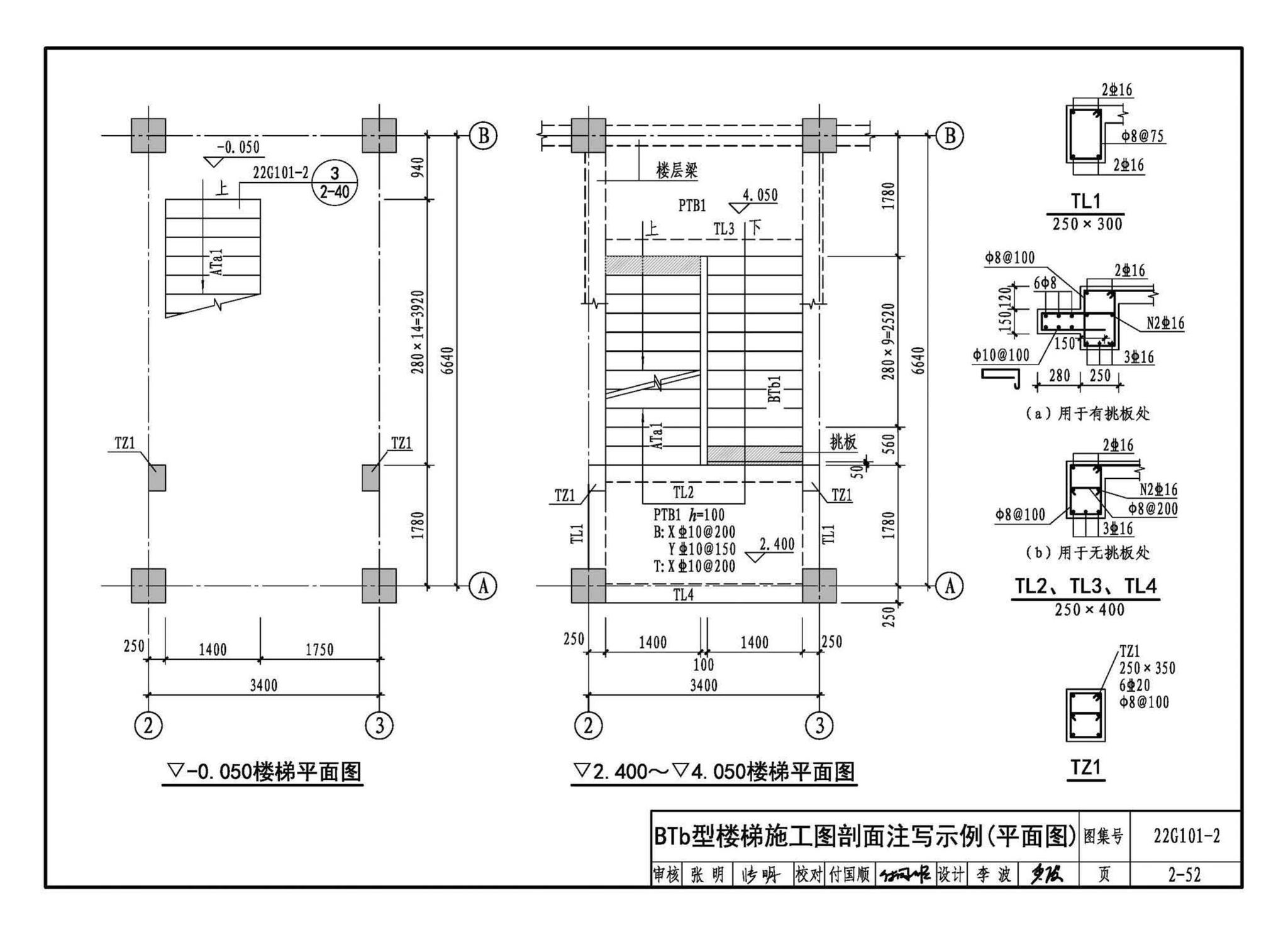 22G101-2--混凝土结构施工图平面整体表示方法制图规则和构造详图（现浇混凝土板式楼梯）