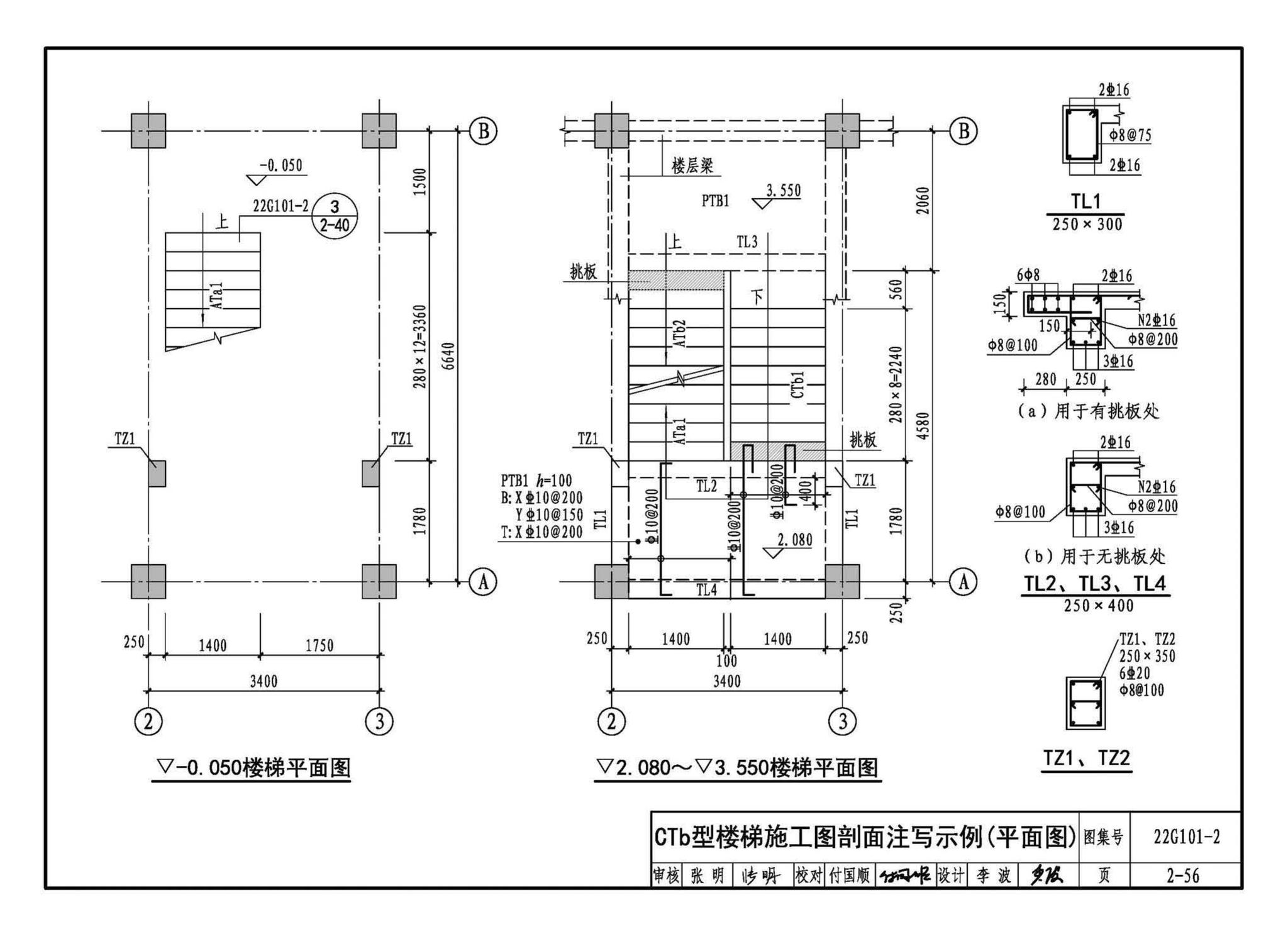 22G101-2--混凝土结构施工图平面整体表示方法制图规则和构造详图（现浇混凝土板式楼梯）