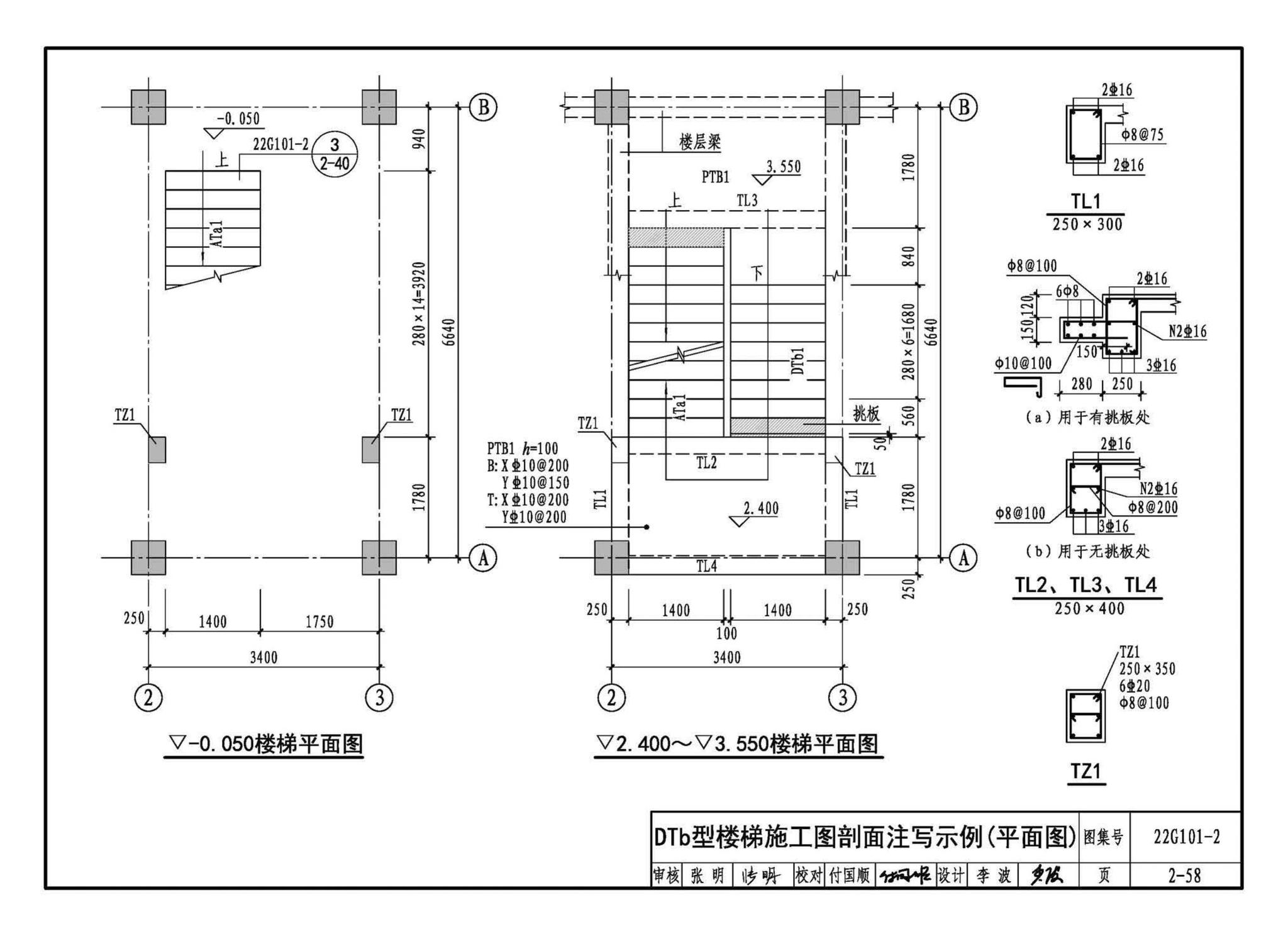 22G101-2--混凝土结构施工图平面整体表示方法制图规则和构造详图（现浇混凝土板式楼梯）