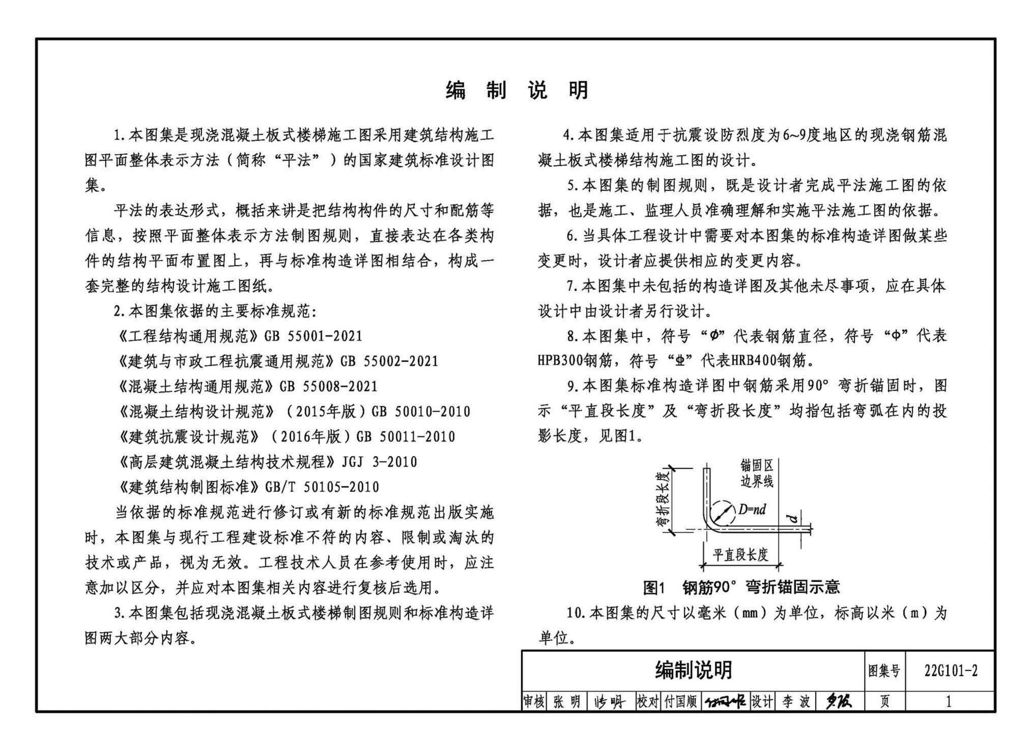 22G101-2--混凝土结构施工图平面整体表示方法制图规则和构造详图（现浇混凝土板式楼梯）