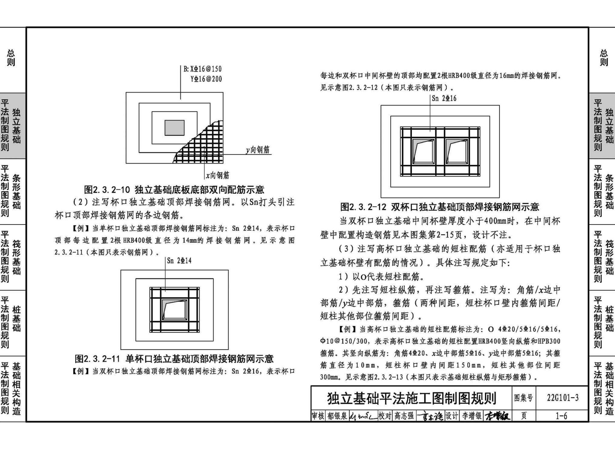 22G101-3--混凝土结构施工图平面整体表示方法制图规则和构造详图（独立基础、条形基础、筏形基础、桩基础）
