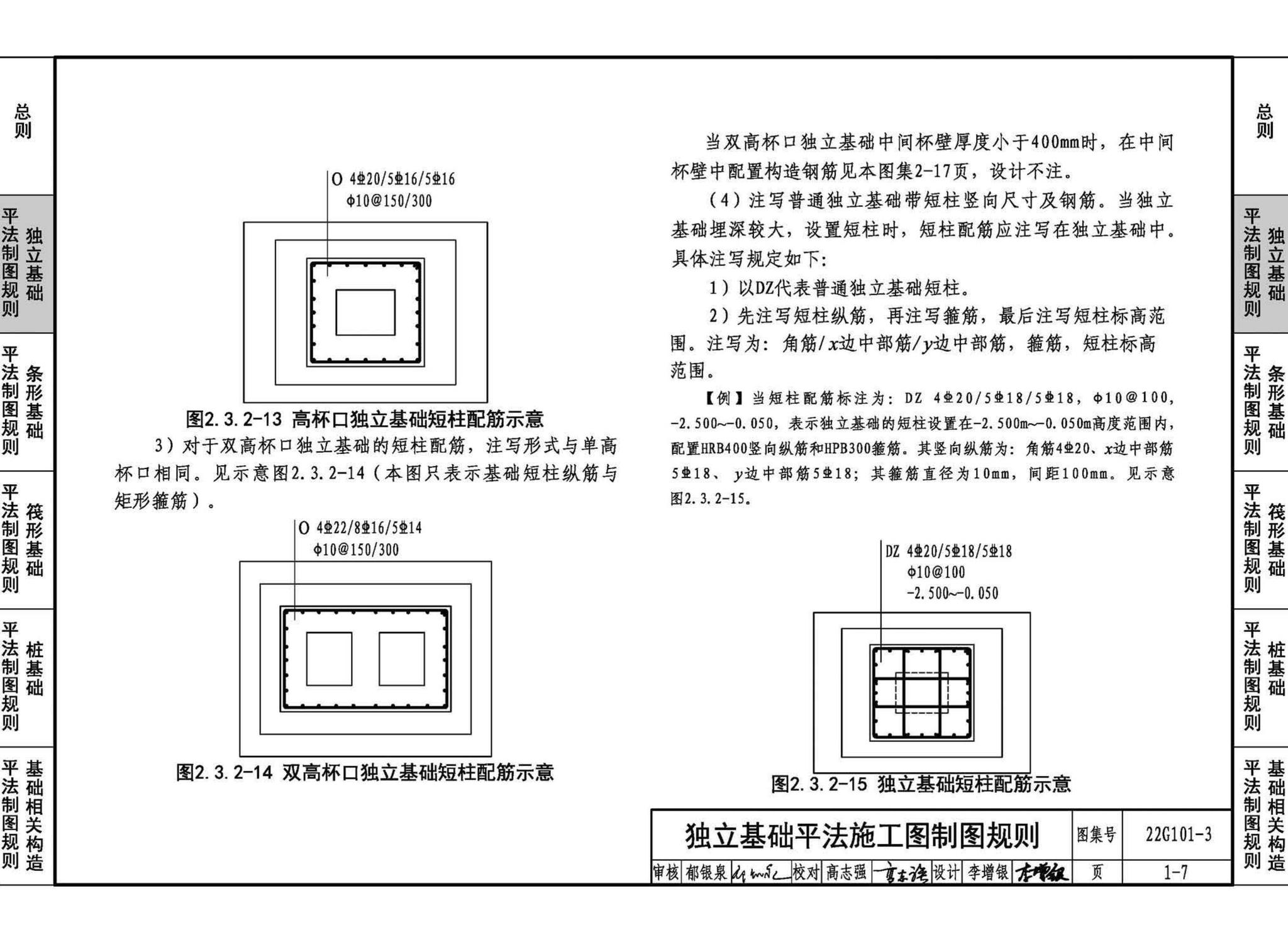 22G101-3--混凝土结构施工图平面整体表示方法制图规则和构造详图（独立基础、条形基础、筏形基础、桩基础）