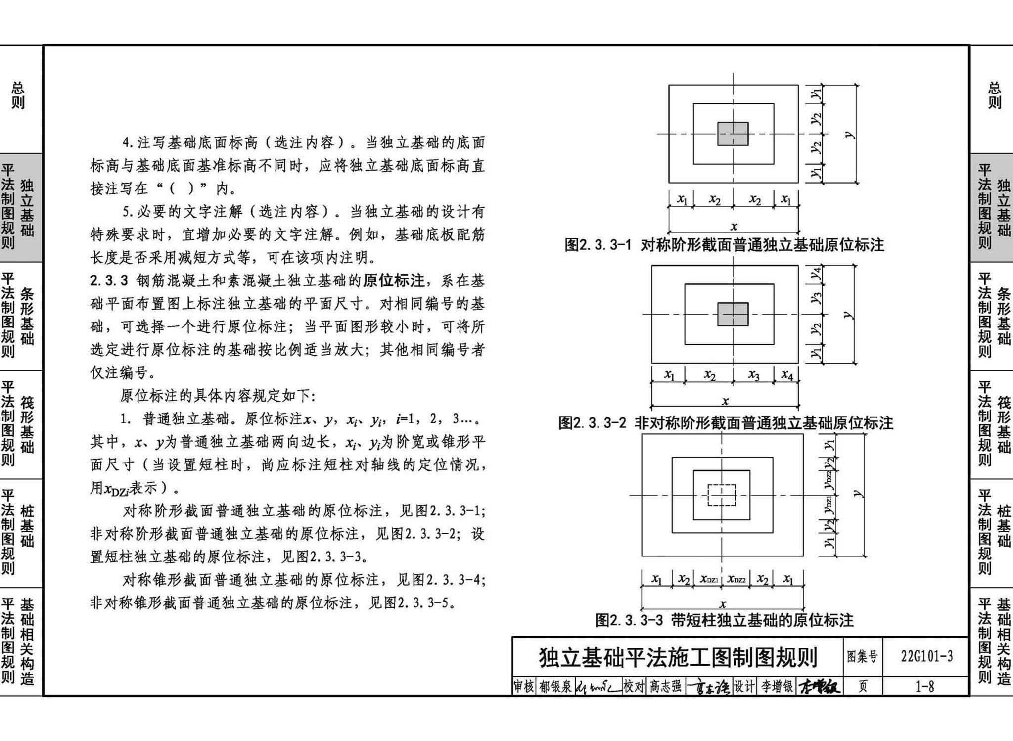 22G101-3--混凝土结构施工图平面整体表示方法制图规则和构造详图（独立基础、条形基础、筏形基础、桩基础）