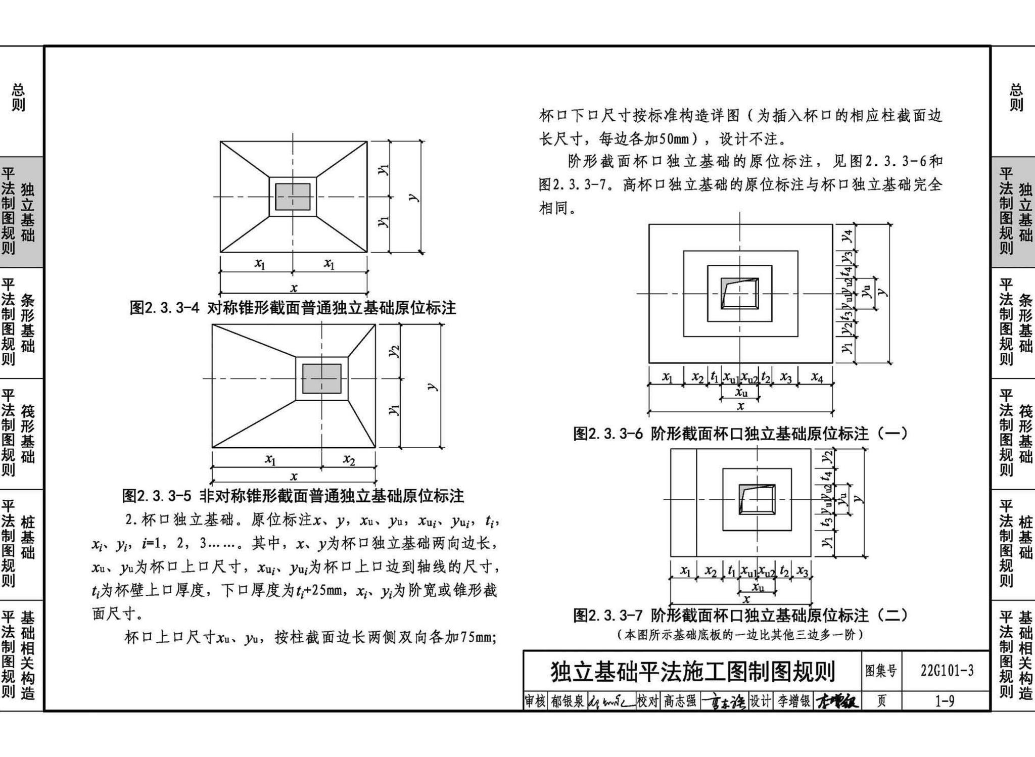 22G101-3--混凝土结构施工图平面整体表示方法制图规则和构造详图（独立基础、条形基础、筏形基础、桩基础）