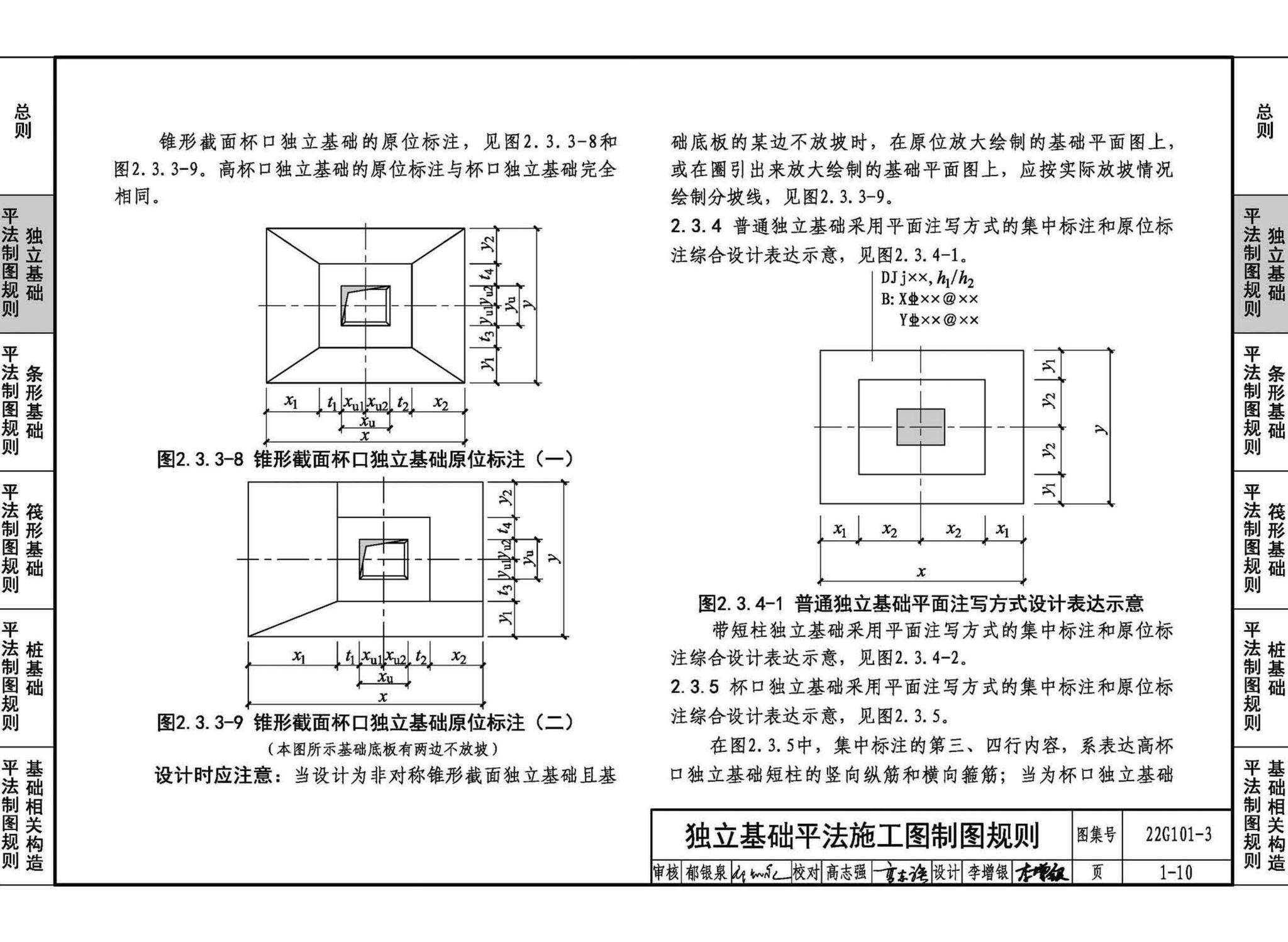 22G101-3--混凝土结构施工图平面整体表示方法制图规则和构造详图（独立基础、条形基础、筏形基础、桩基础）