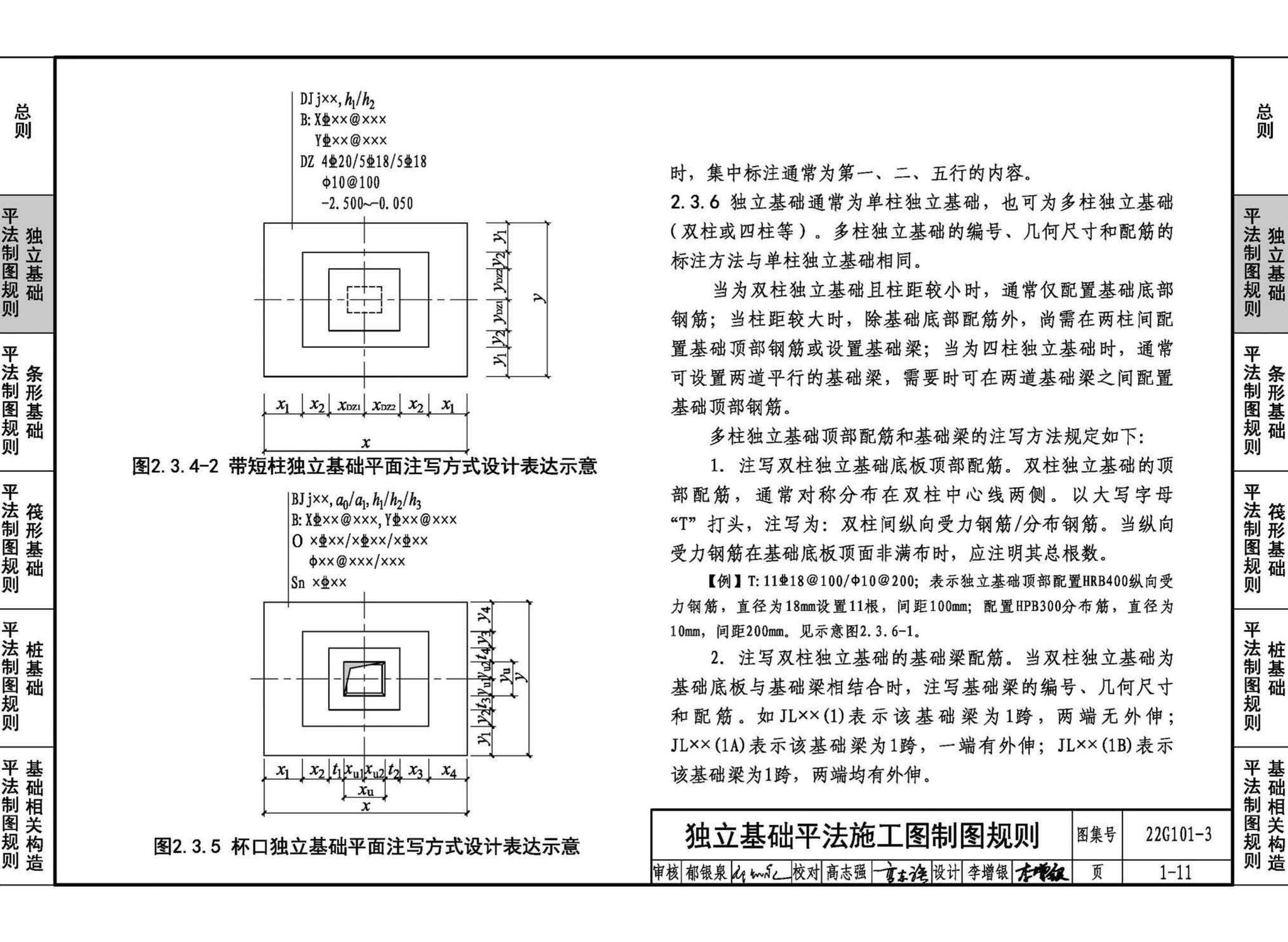 22G101-3--混凝土结构施工图平面整体表示方法制图规则和构造详图（独立基础、条形基础、筏形基础、桩基础）