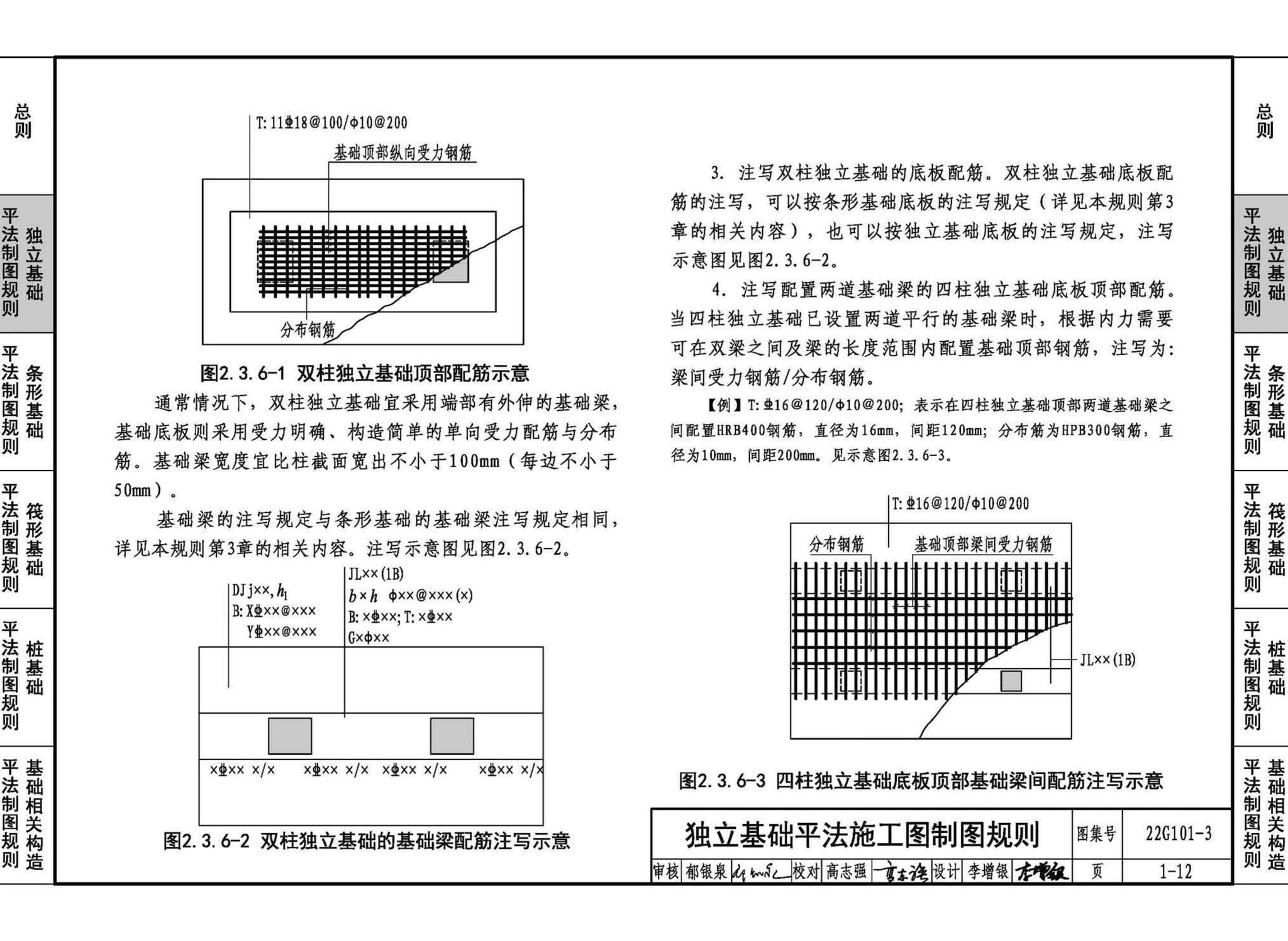 22G101-3--混凝土结构施工图平面整体表示方法制图规则和构造详图（独立基础、条形基础、筏形基础、桩基础）