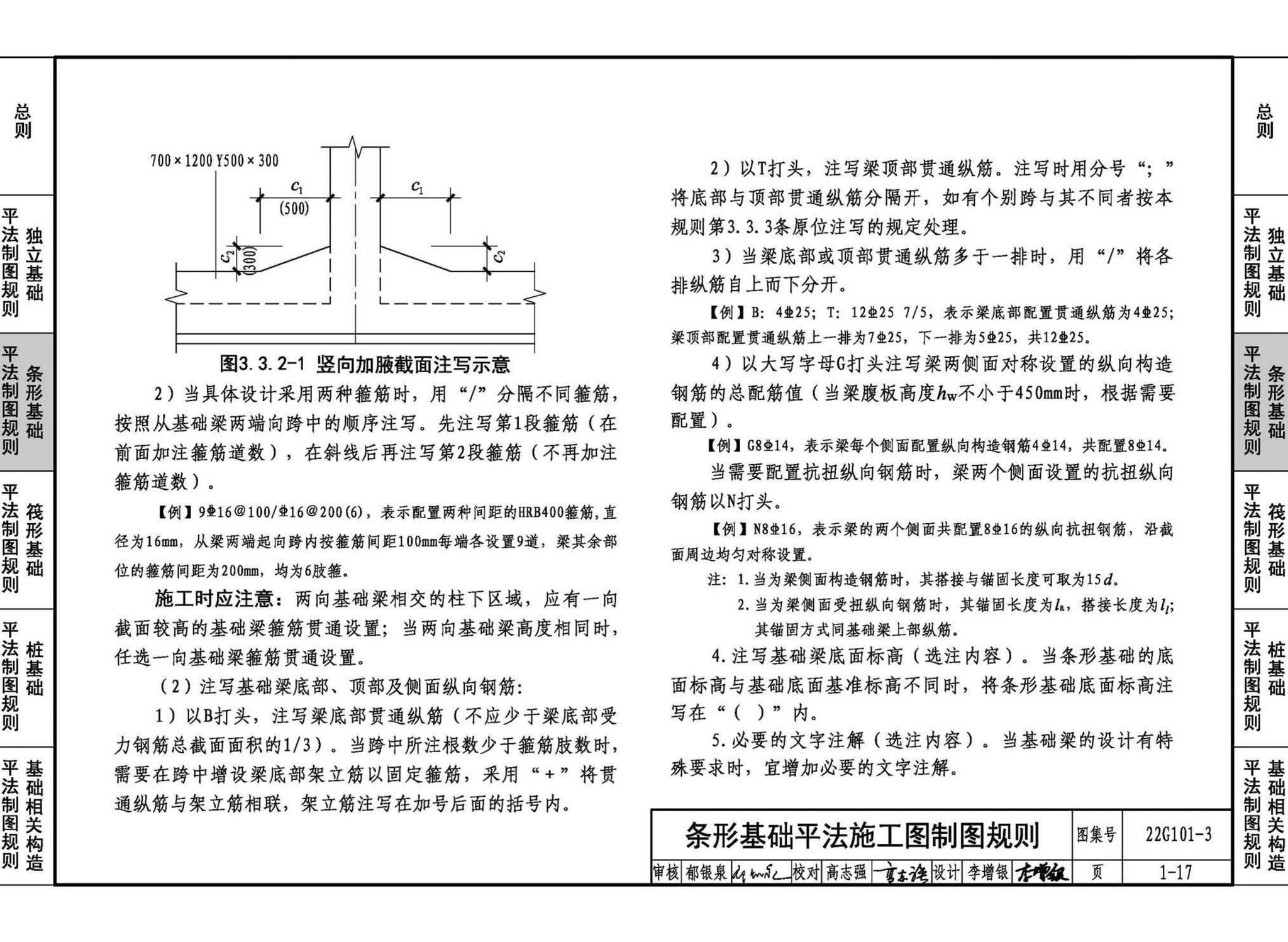 22G101-3--混凝土结构施工图平面整体表示方法制图规则和构造详图（独立基础、条形基础、筏形基础、桩基础）