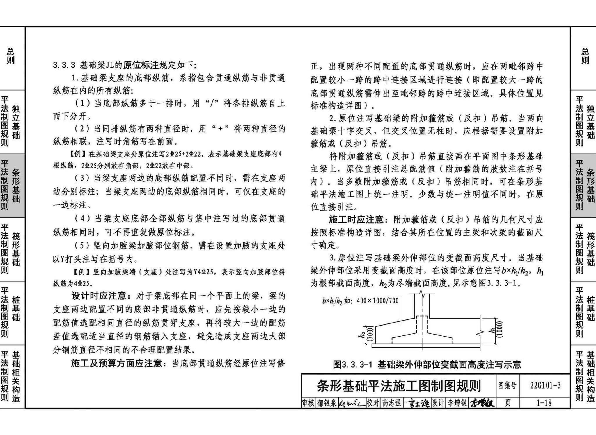 22G101-3--混凝土结构施工图平面整体表示方法制图规则和构造详图（独立基础、条形基础、筏形基础、桩基础）