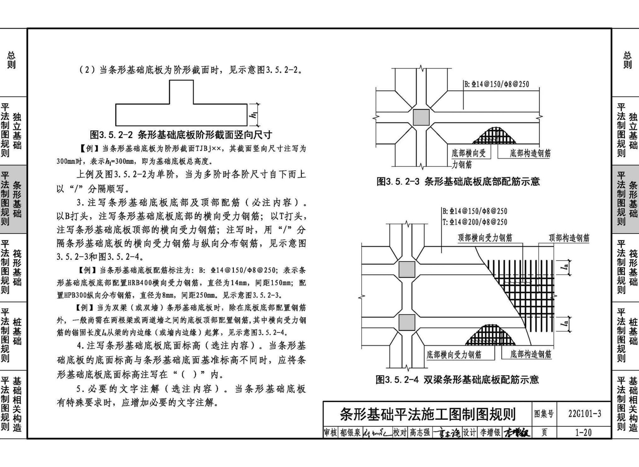 22G101-3--混凝土结构施工图平面整体表示方法制图规则和构造详图（独立基础、条形基础、筏形基础、桩基础）