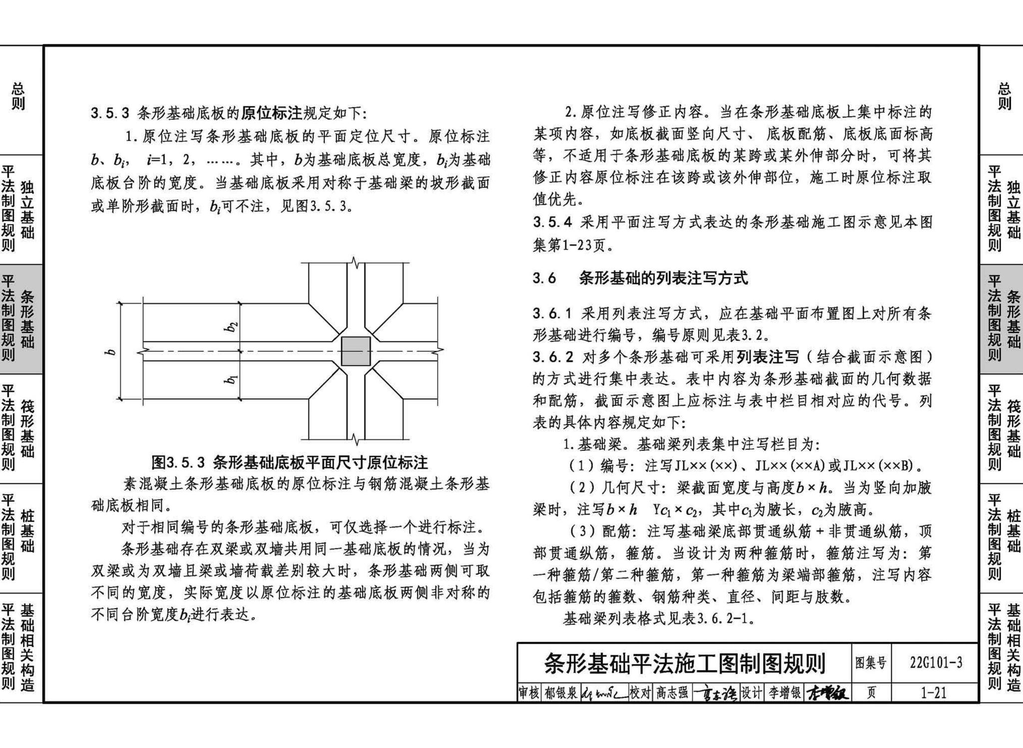 22G101-3--混凝土结构施工图平面整体表示方法制图规则和构造详图（独立基础、条形基础、筏形基础、桩基础）