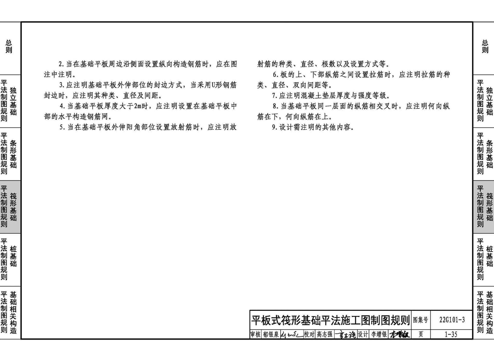 22G101-3--混凝土结构施工图平面整体表示方法制图规则和构造详图（独立基础、条形基础、筏形基础、桩基础）